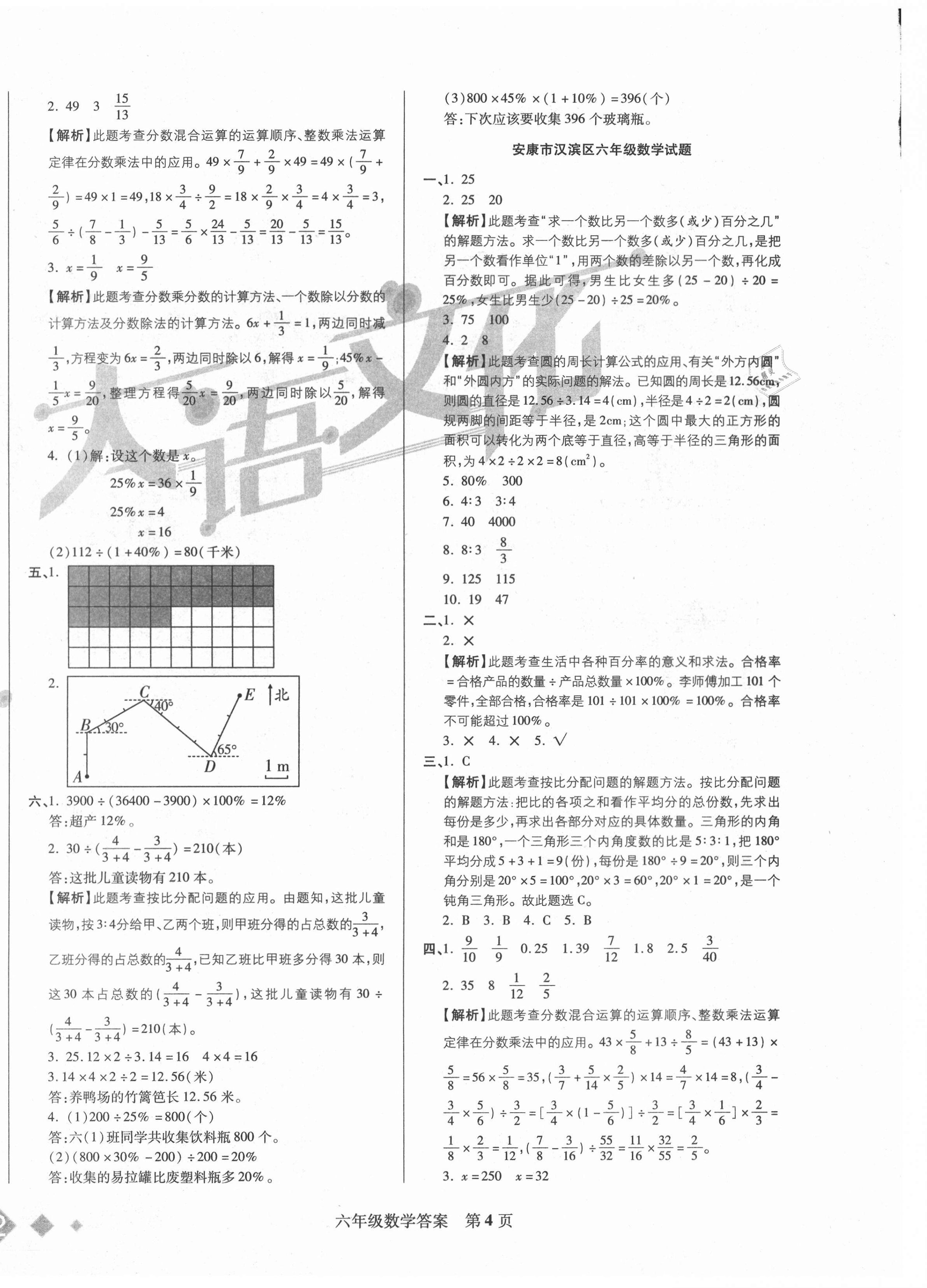 2020年期末真題優(yōu)選卷六年級(jí)數(shù)學(xué)上冊(cè)人教版陜西專版 第4頁(yè)