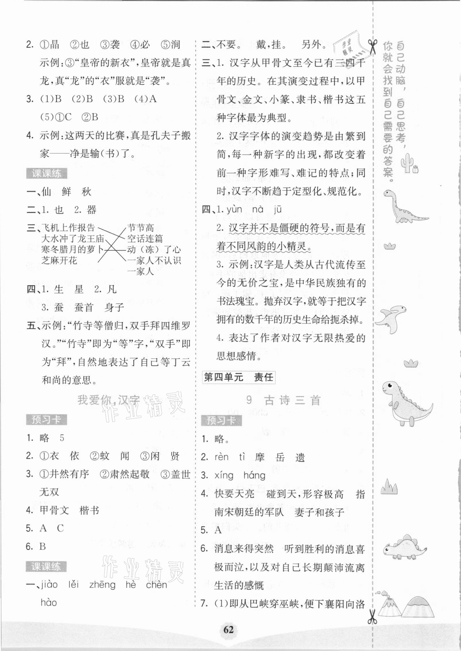 2021年七彩課堂五年級(jí)語文下冊(cè)人教版福建專版 第6頁