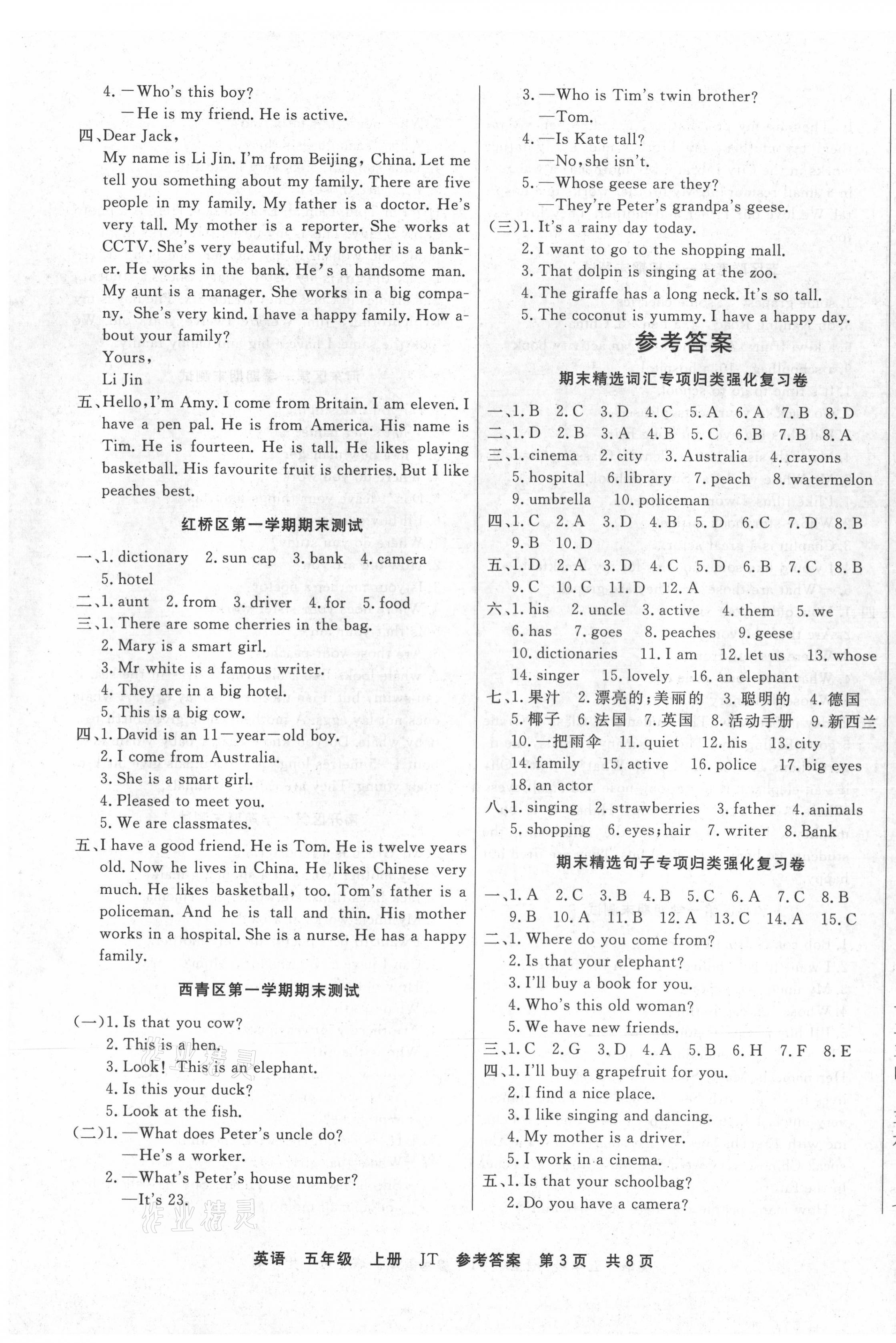 2020年期末真題匯編精選卷五年級英語上冊人教精通版天津?qū)０?nbsp;第1頁