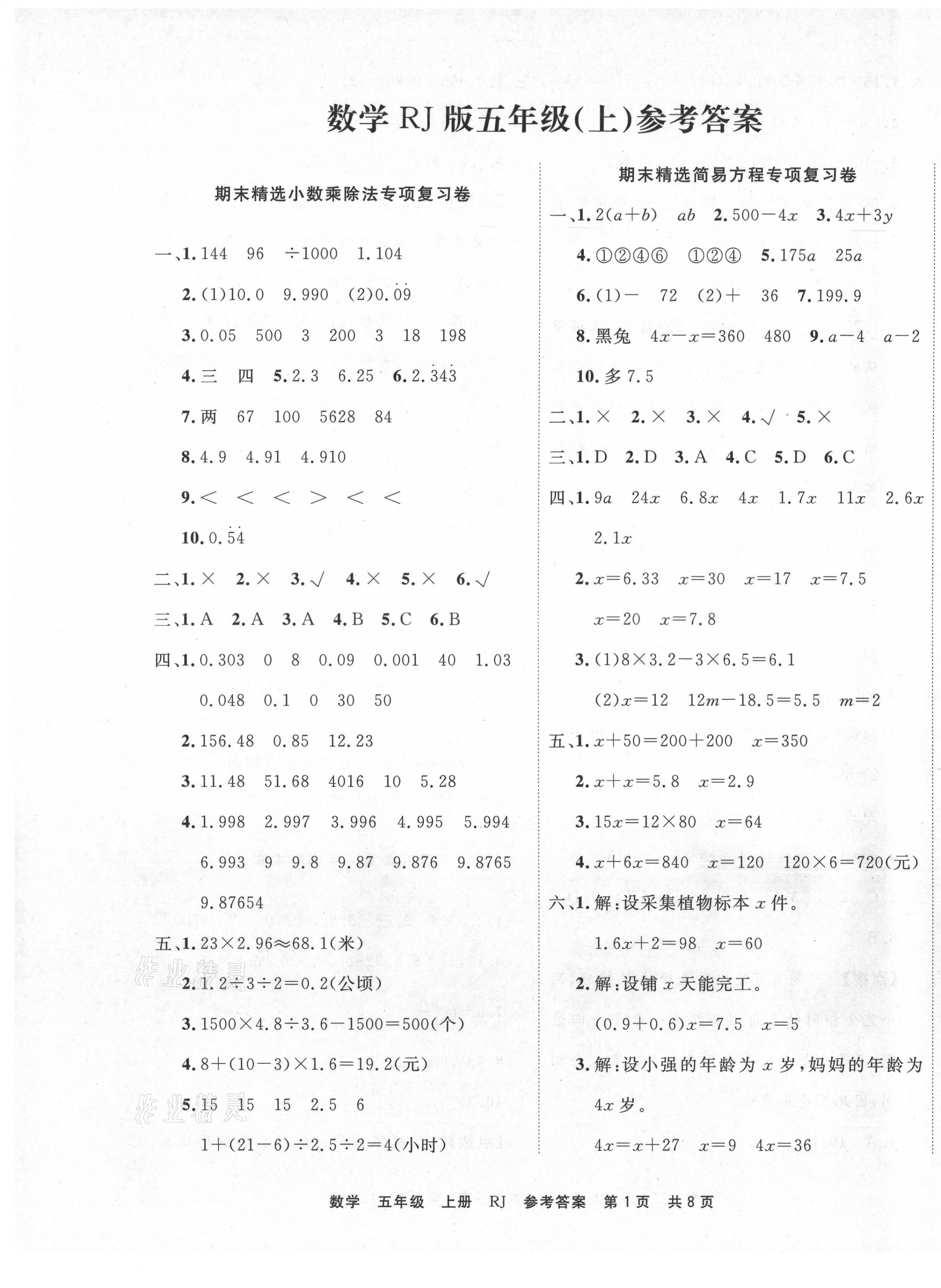 2020年期末真題匯編精選卷五年級數(shù)學(xué)上冊人教版天津?qū)０?nbsp;第1頁