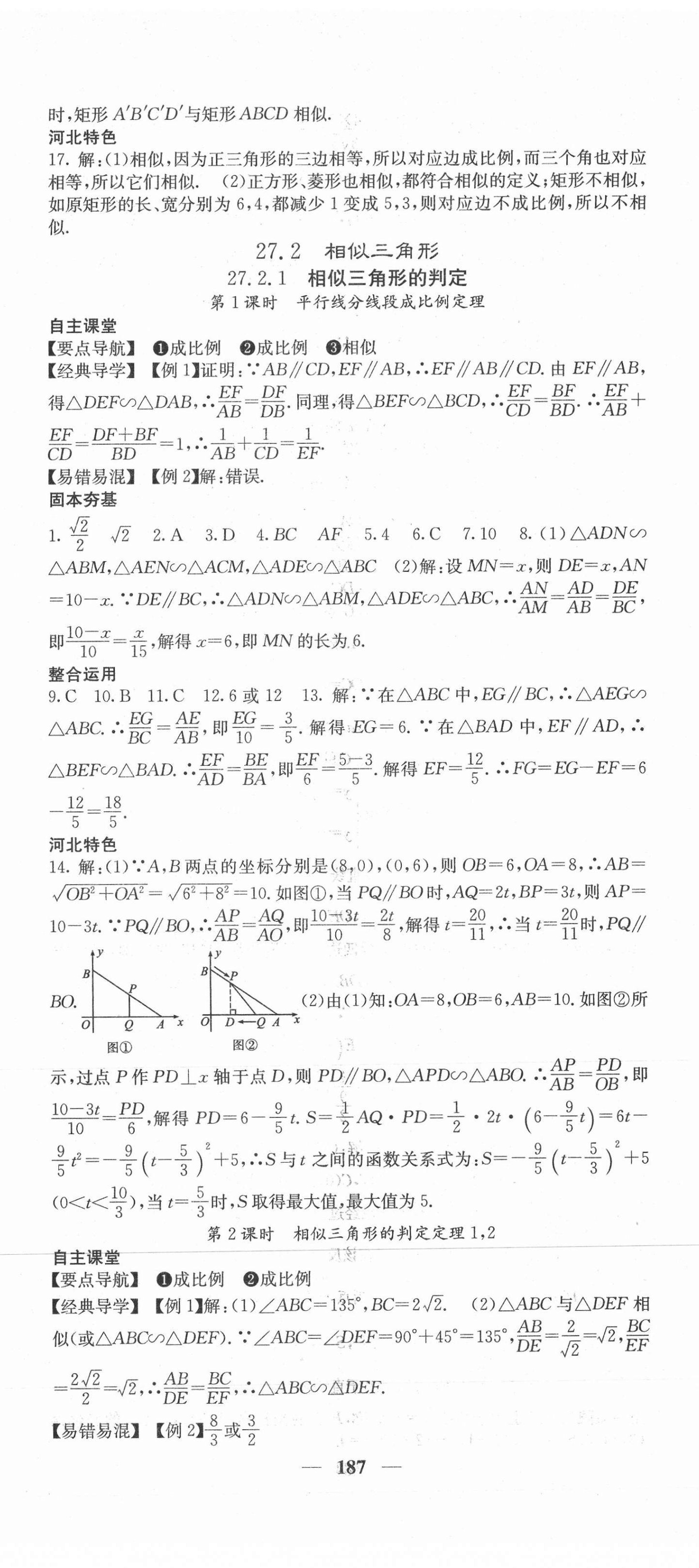 2021年課堂點睛九年級數(shù)學(xué)下冊人教版河北專版 第8頁