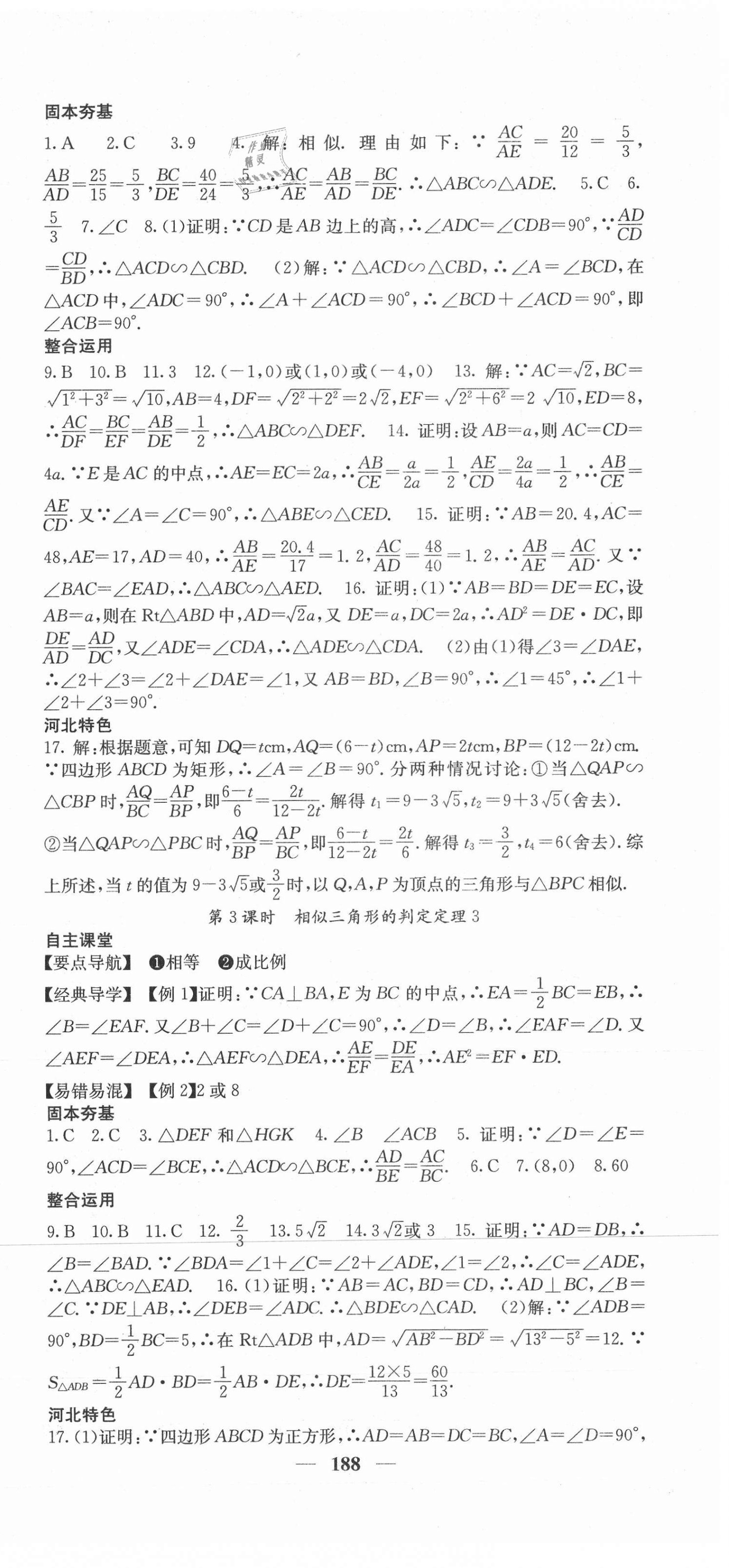 2021年課堂點睛九年級數(shù)學下冊人教版河北專版 第9頁