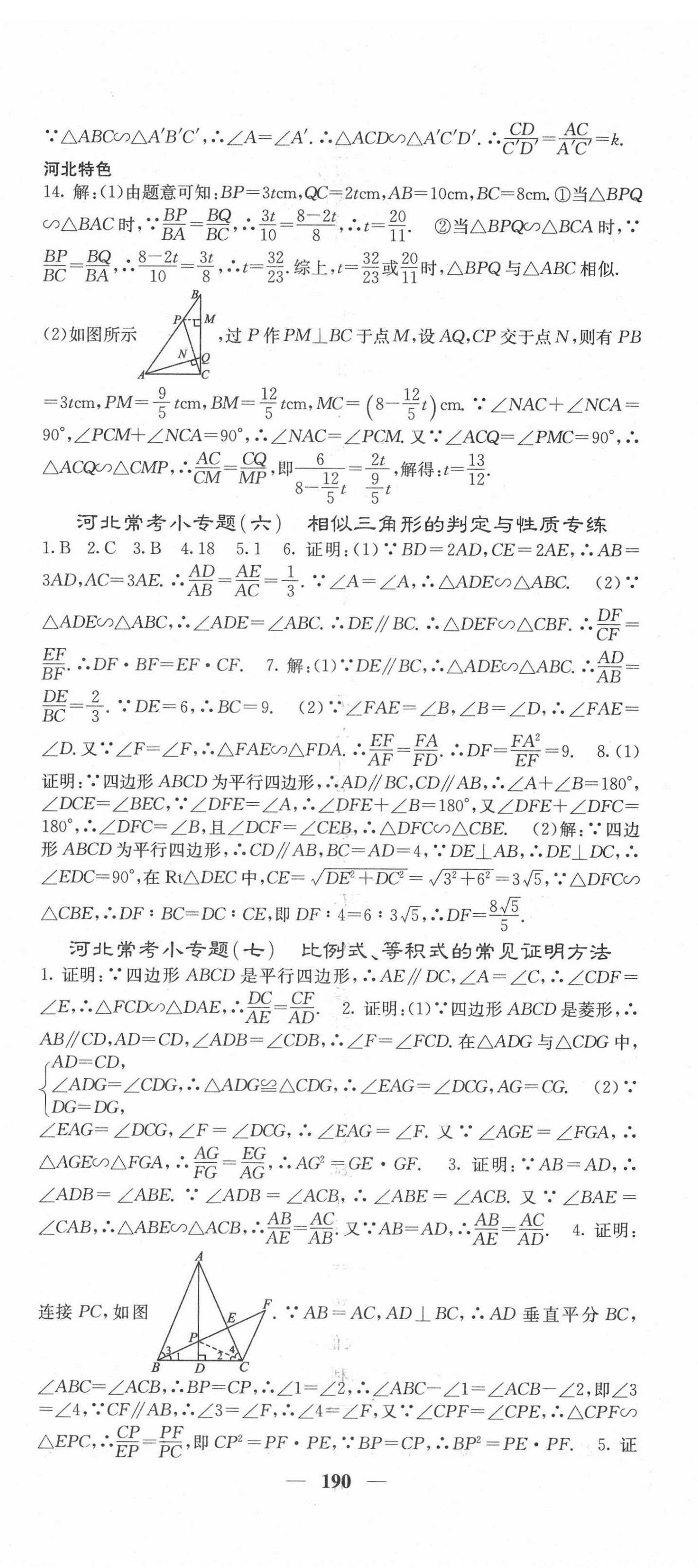 2021年課堂點睛九年級數(shù)學下冊人教版河北專版 第11頁