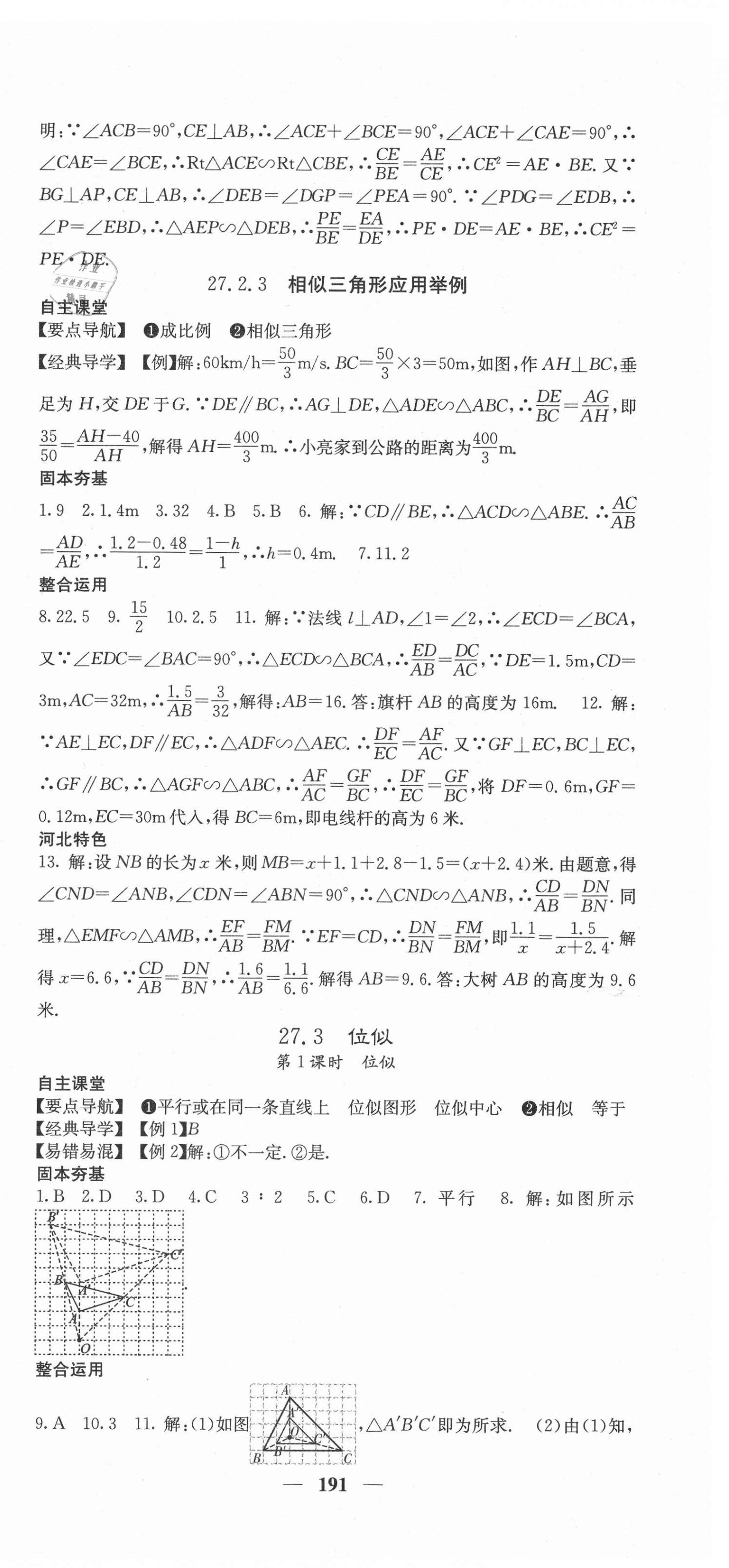 2021年課堂點(diǎn)睛九年級(jí)數(shù)學(xué)下冊(cè)人教版河北專版 第12頁