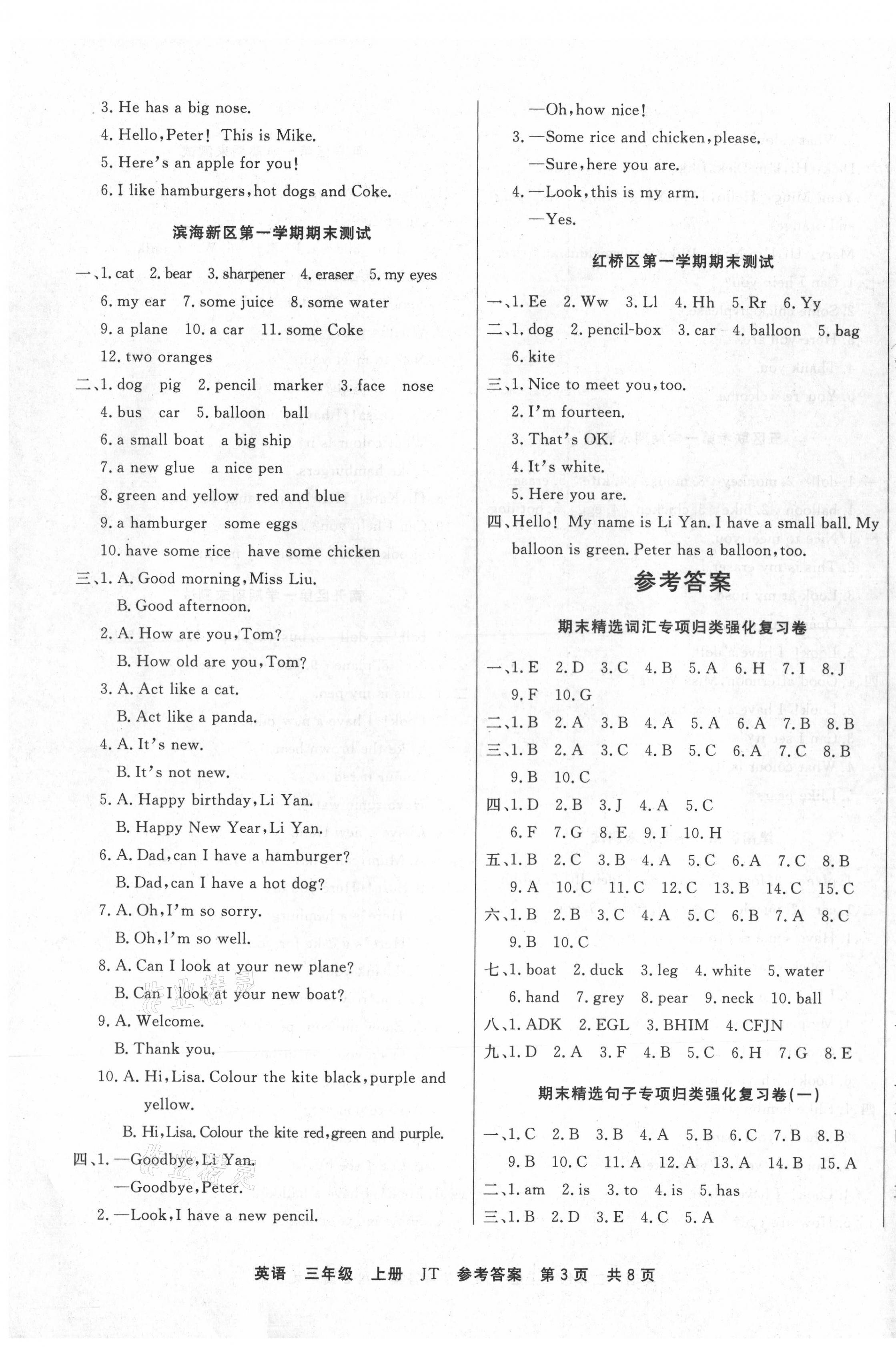 2020年期末真題匯編精選卷三年級(jí)英語(yǔ)上冊(cè)人教精通版天津?qū)０?nbsp;第1頁(yè)
