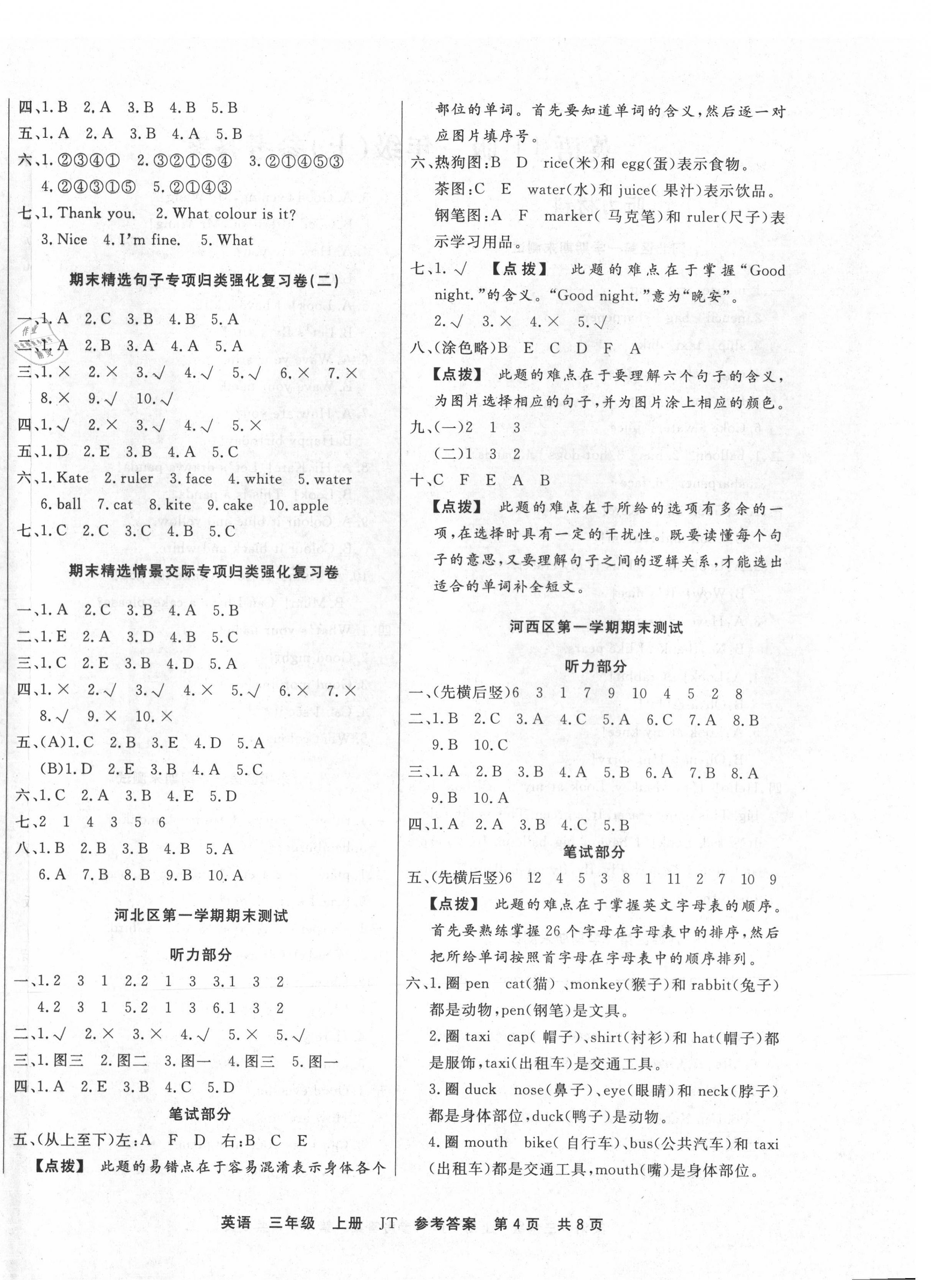 2020年期末真題匯編精選卷三年級(jí)英語上冊(cè)人教精通版天津?qū)０?nbsp;第2頁(yè)