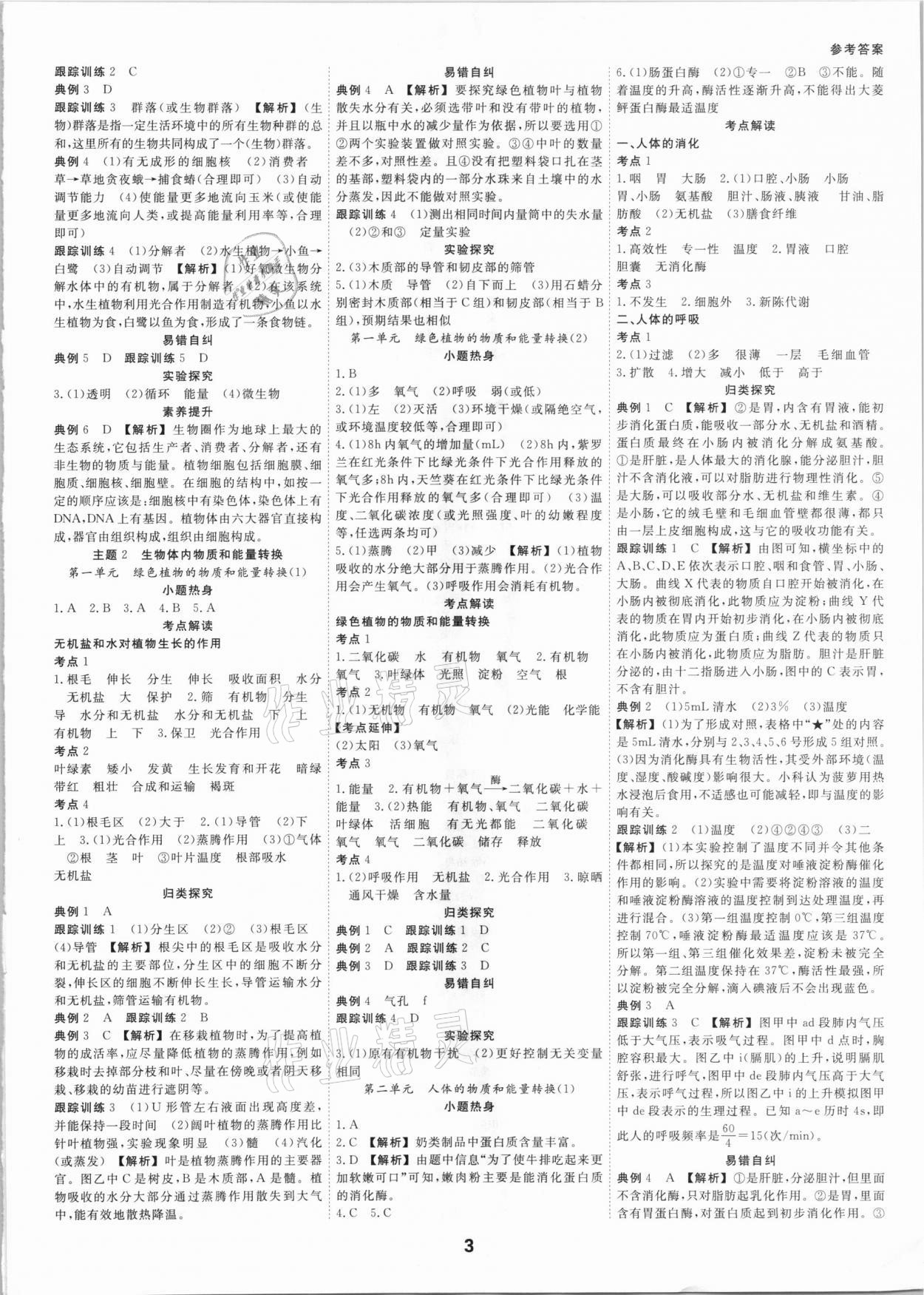 2021年全效學習中考學練測科學考點版浙江專版 參考答案第2頁