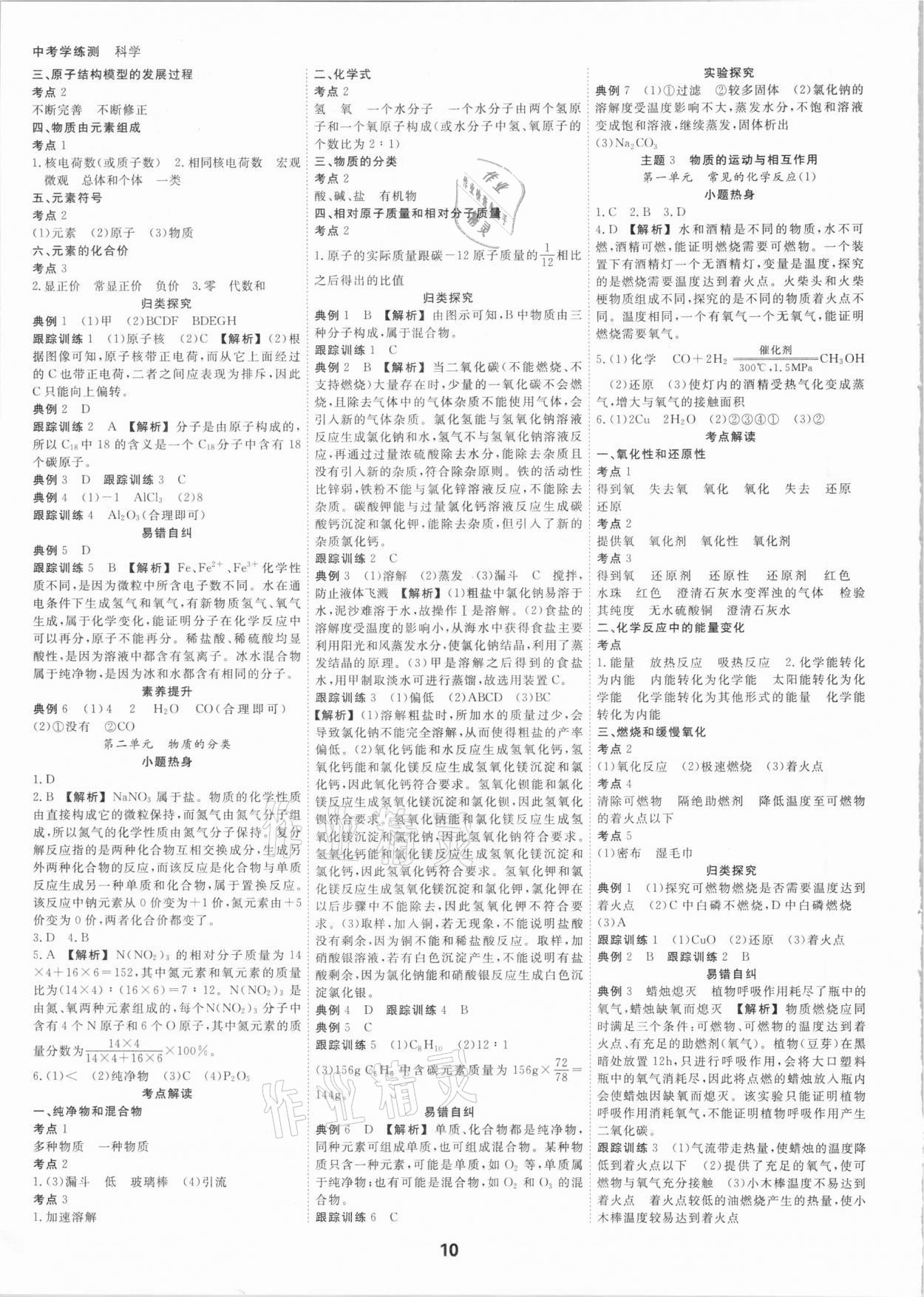 2021年全效學(xué)習(xí)中考學(xué)練測(cè)科學(xué)考點(diǎn)版浙江專版 參考答案第9頁