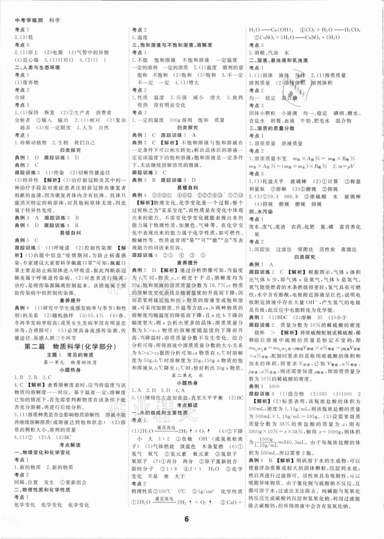 2021年全效學(xué)習(xí)中考學(xué)練測(cè)科學(xué)考點(diǎn)版浙江專版 參考答案第5頁(yè)