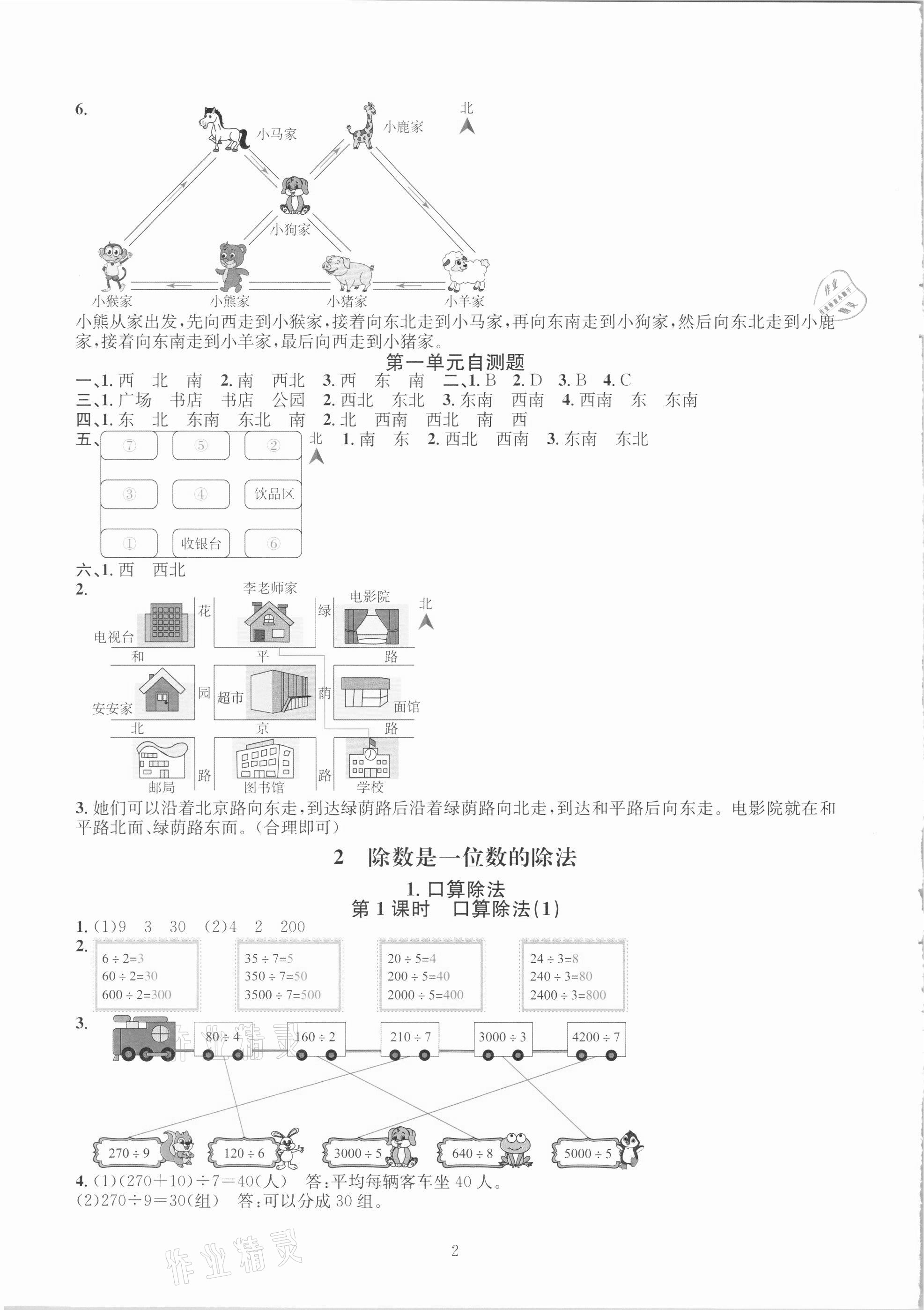 2021年華東師大版一課一練三年級數(shù)學下冊人教版A版 第2頁