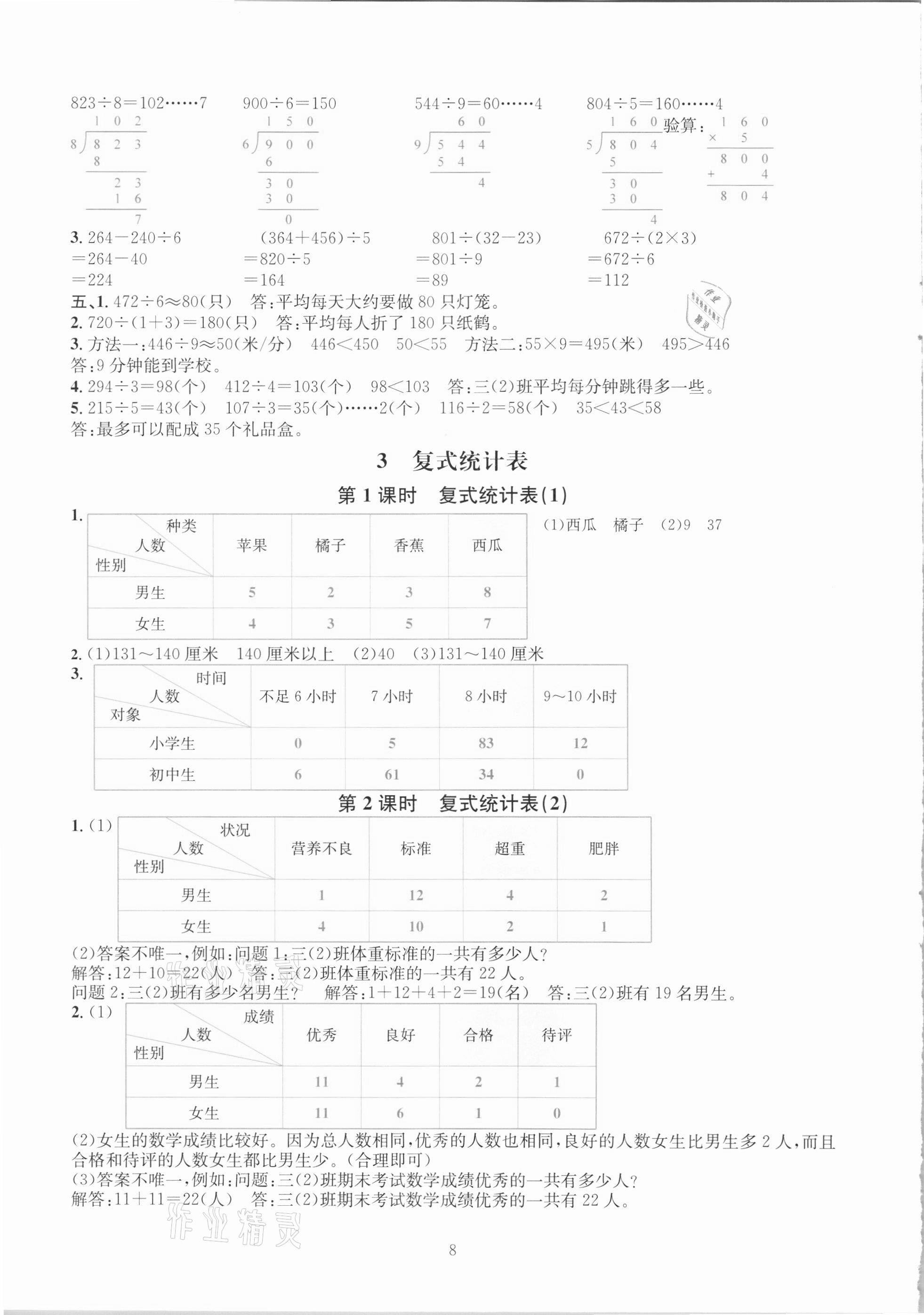 2021年華東師大版一課一練三年級數(shù)學(xué)下冊人教版A版 第8頁