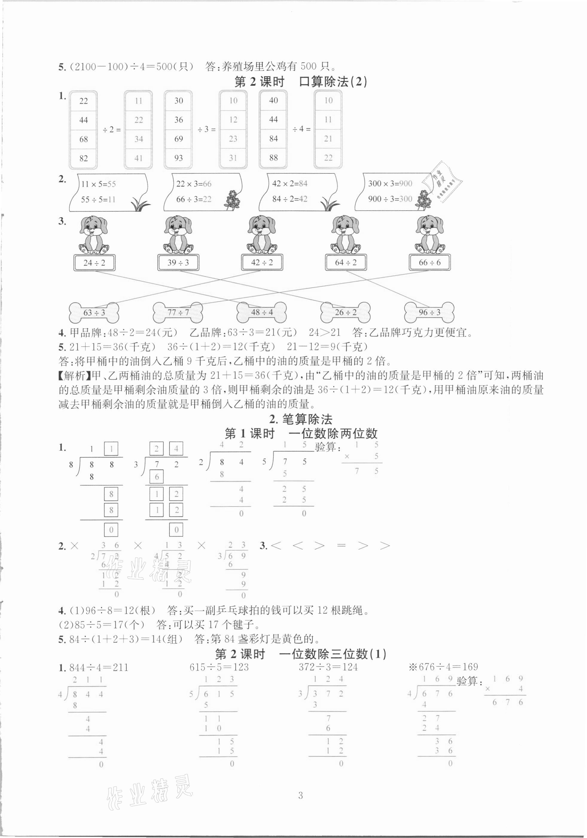 2021年華東師大版一課一練三年級(jí)數(shù)學(xué)下冊(cè)人教版A版 第3頁