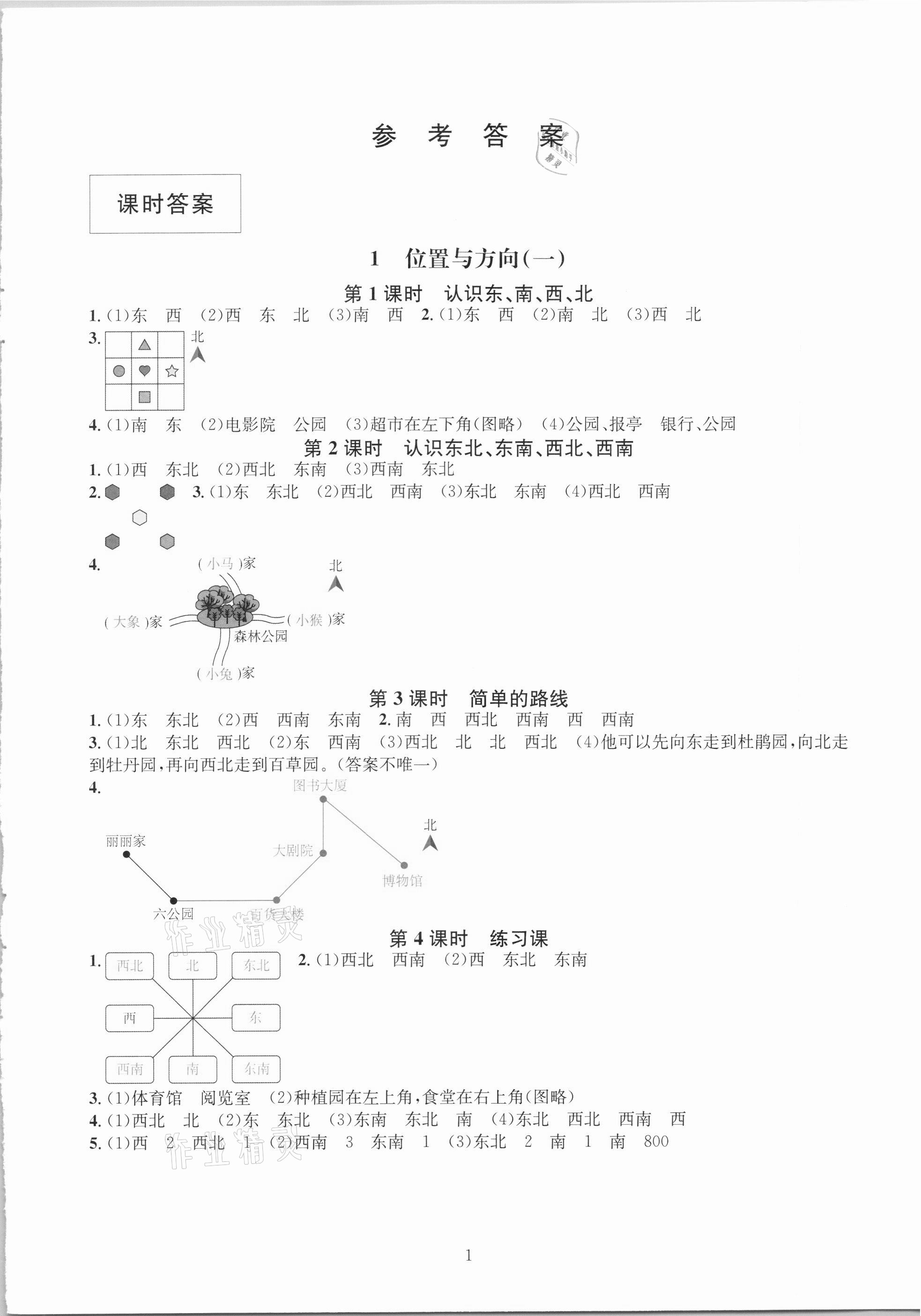 2021年華東師大版一課一練三年級數(shù)學(xué)下冊人教版A版 第1頁