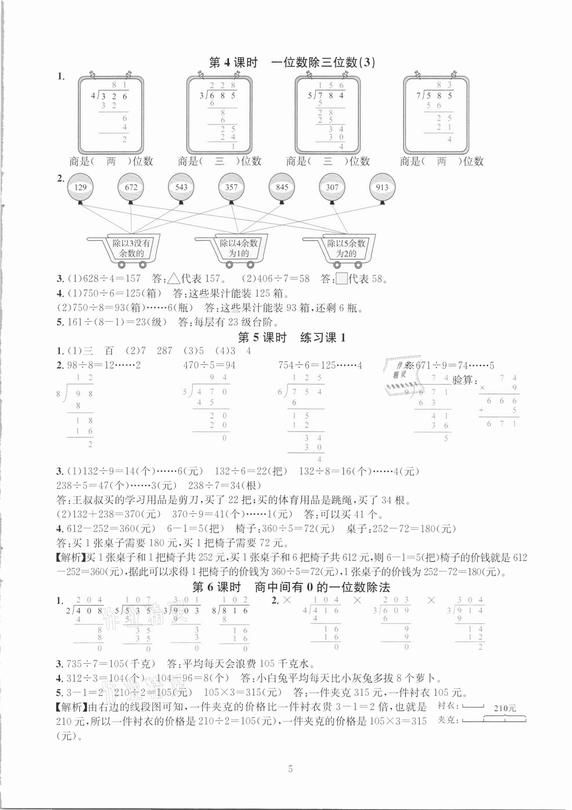 2021年華東師大版一課一練三年級(jí)數(shù)學(xué)下冊(cè)人教版A版 第5頁(yè)