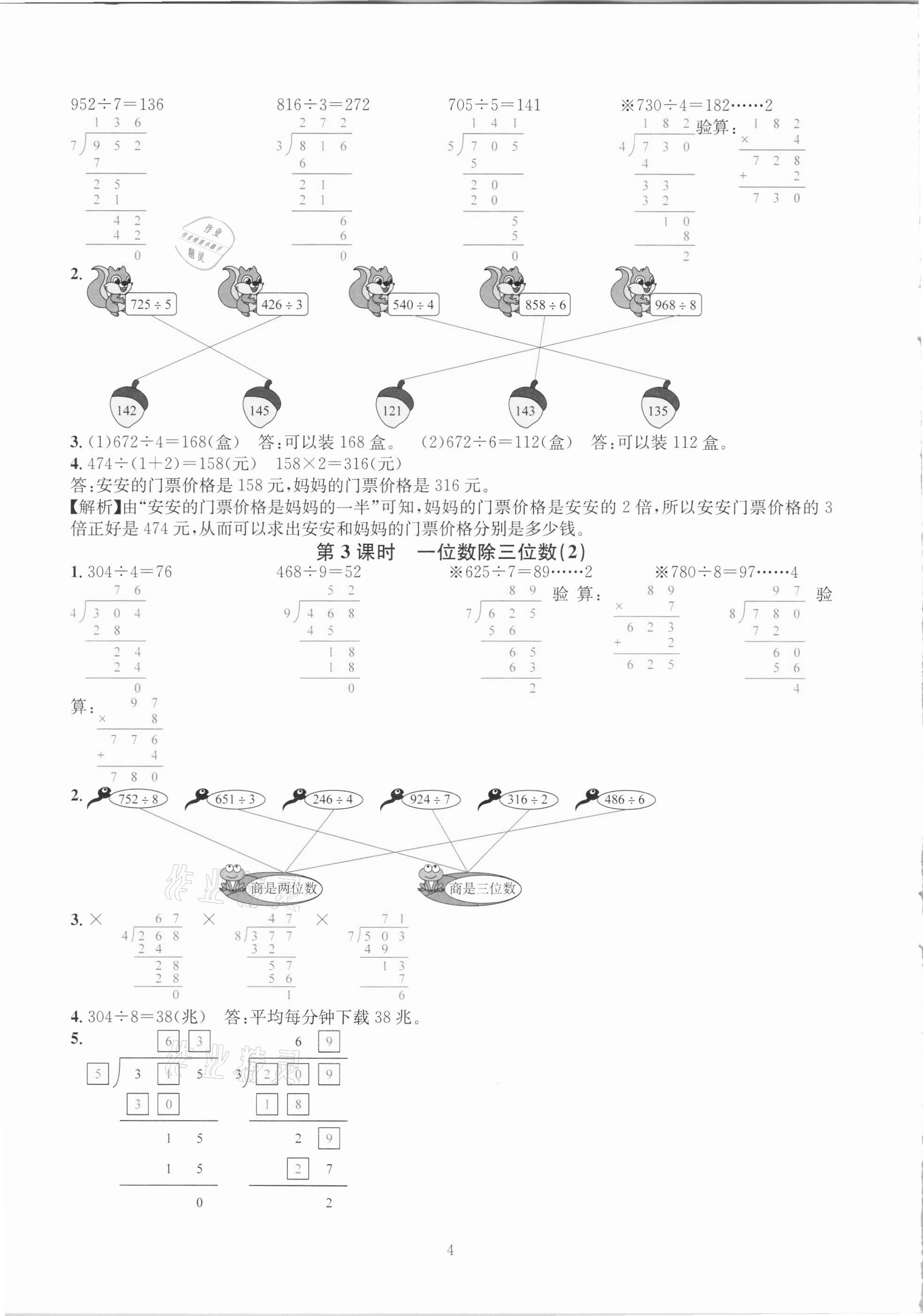 2021年華東師大版一課一練三年級(jí)數(shù)學(xué)下冊(cè)人教版A版 第4頁