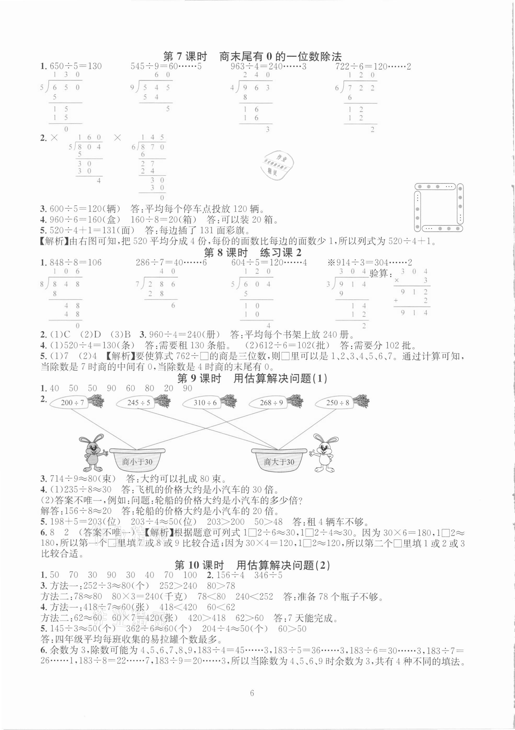 2021年華東師大版一課一練三年級數(shù)學(xué)下冊人教版A版 第6頁