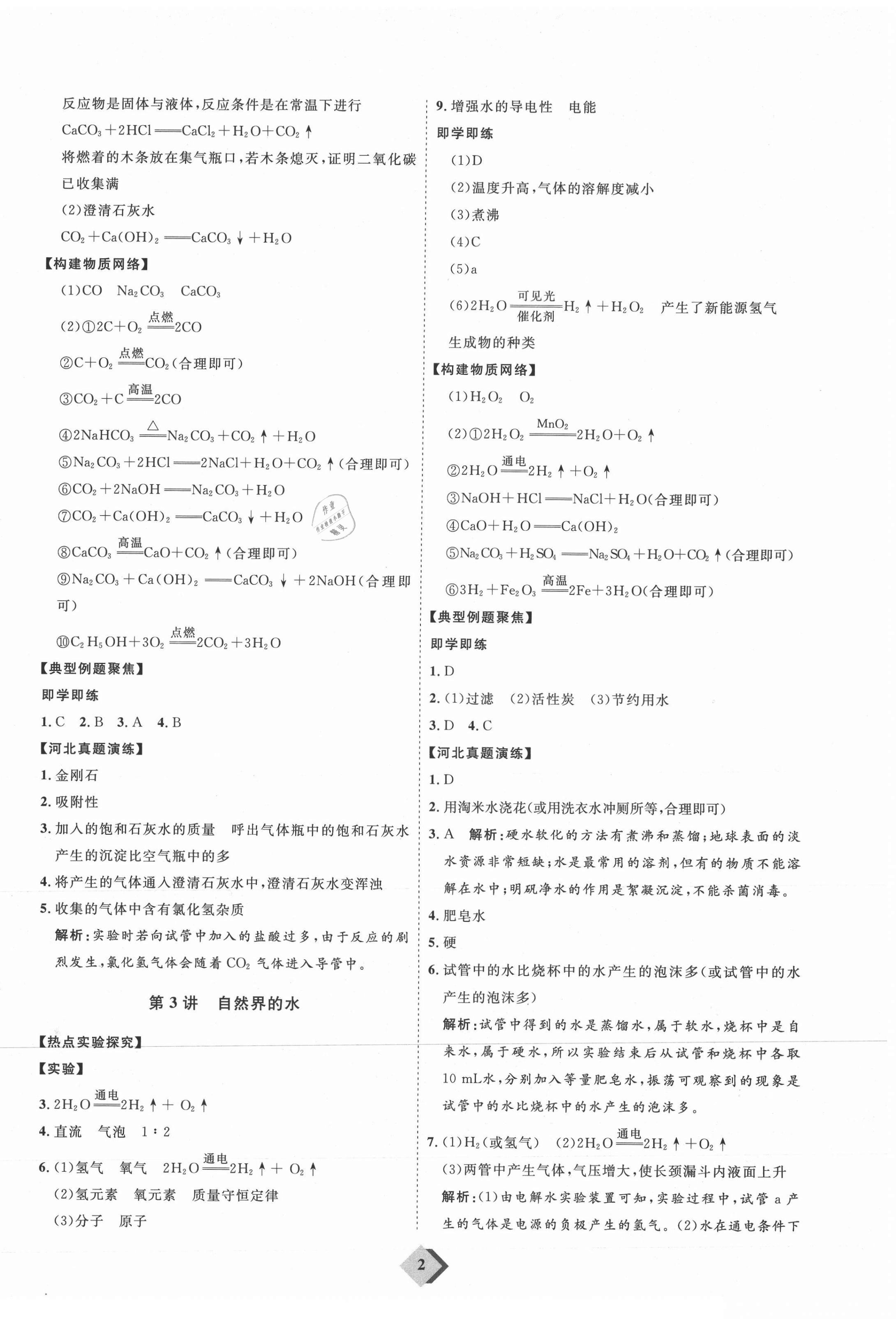 2021年优加学案赢在中考化学河北专版 参考答案第2页