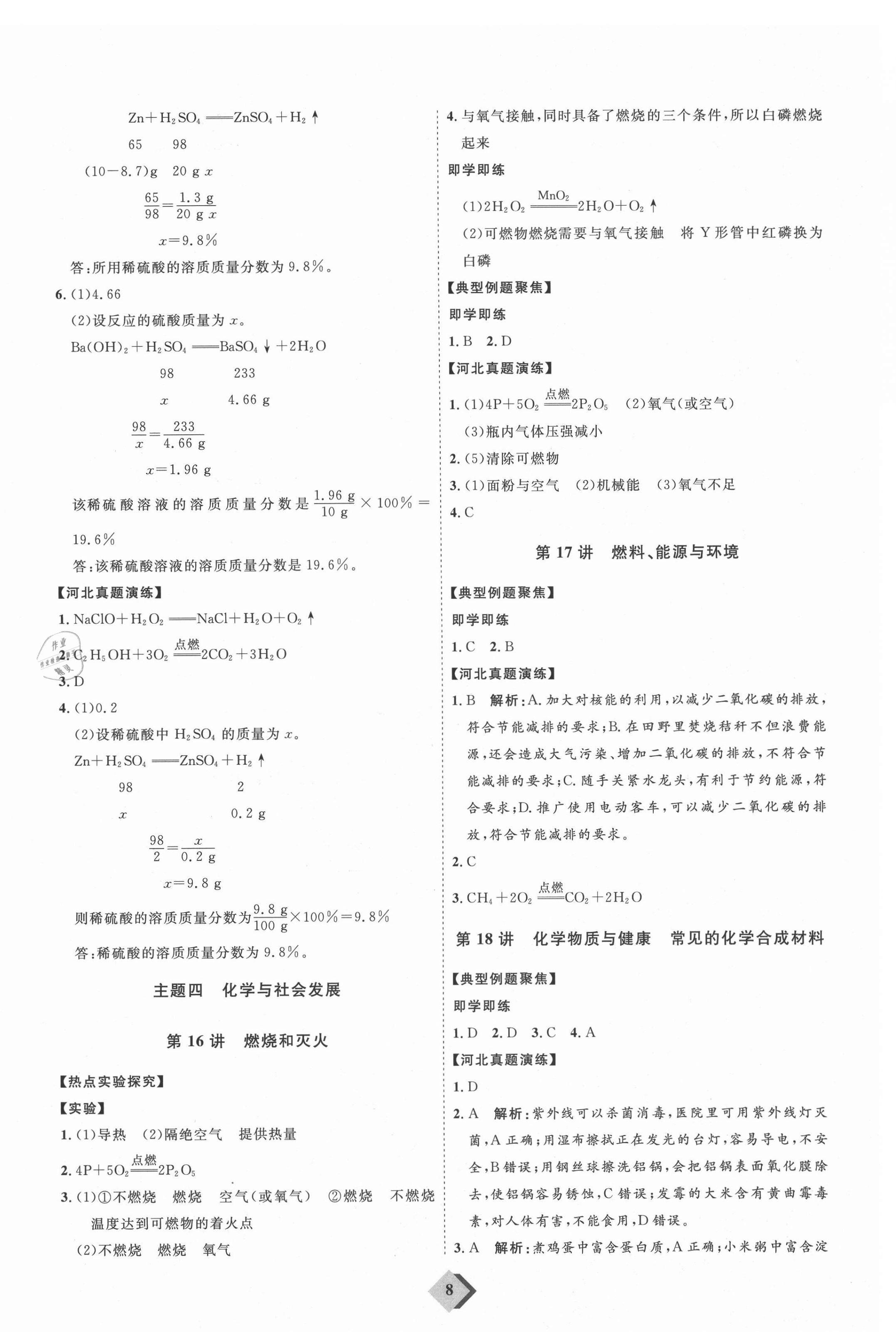 2021年优加学案赢在中考化学河北专版 参考答案第8页