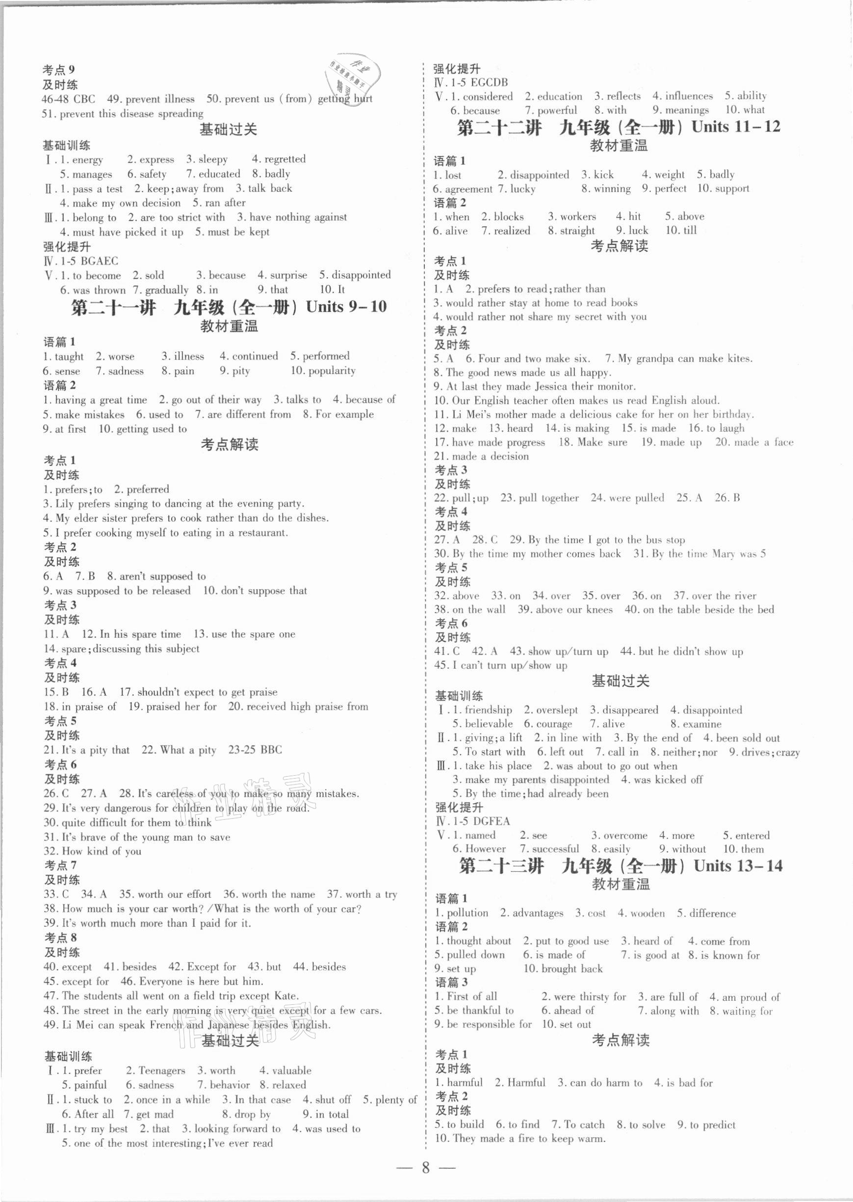 2021年晉一中考精準(zhǔn)提分英語山西專版 第8頁