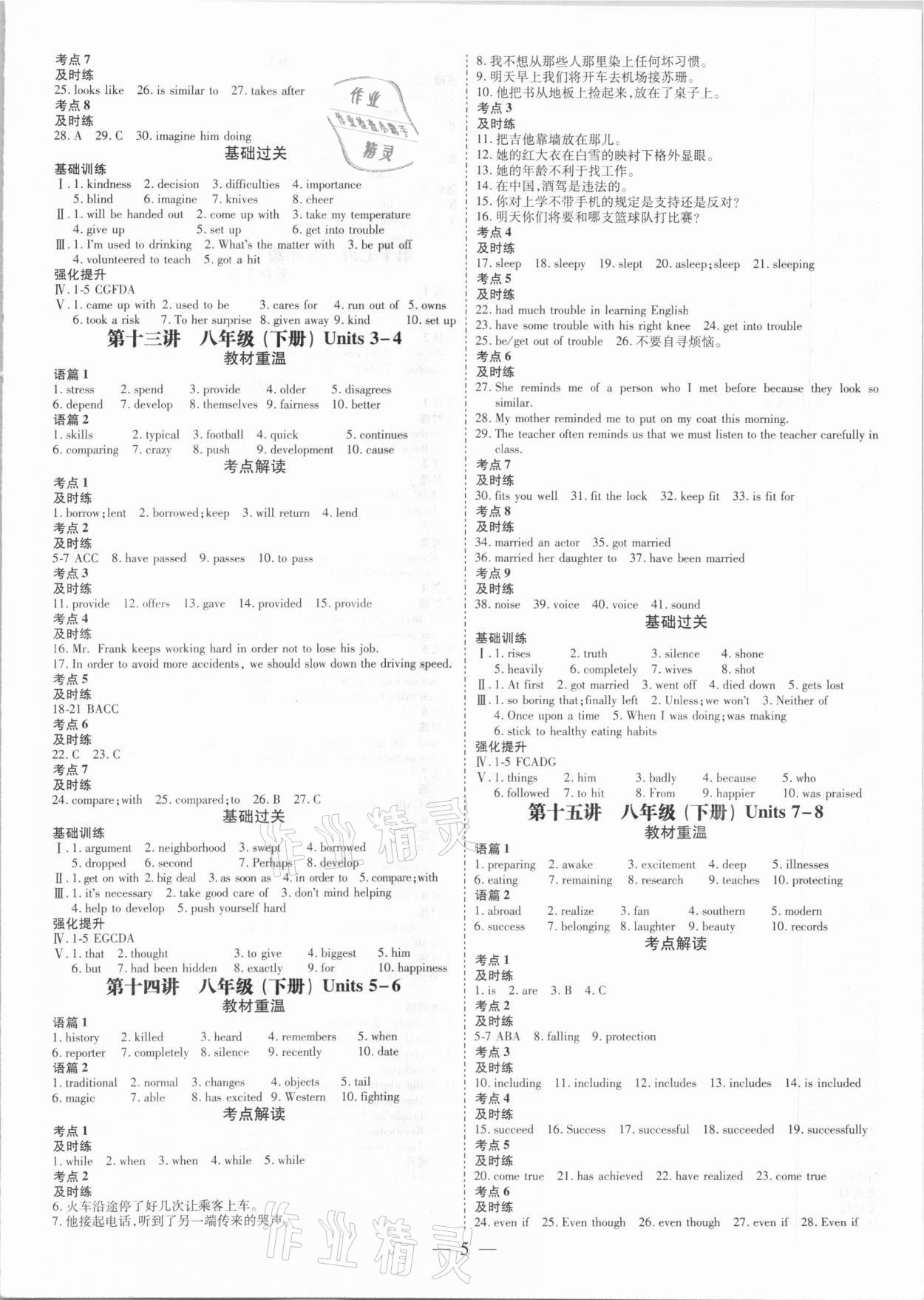 2021年晉一中考精準(zhǔn)提分英語(yǔ)山西專版 第5頁(yè)