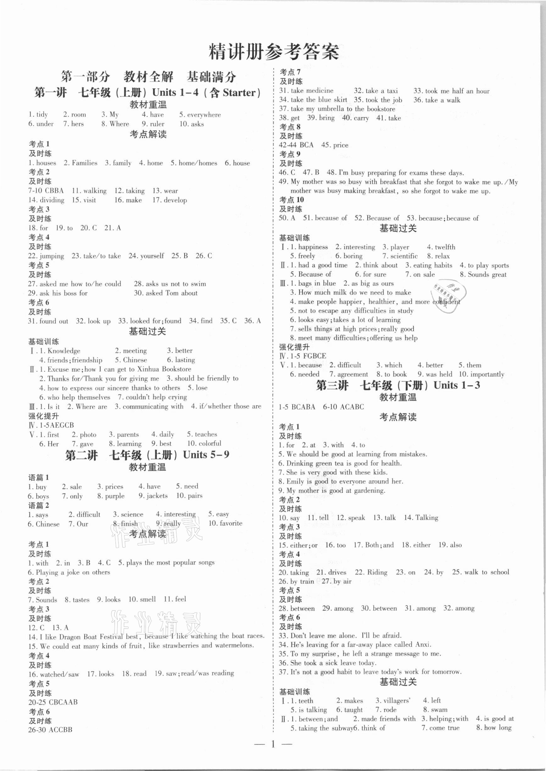 2021年晉一中考精準提分英語山西專版 第1頁