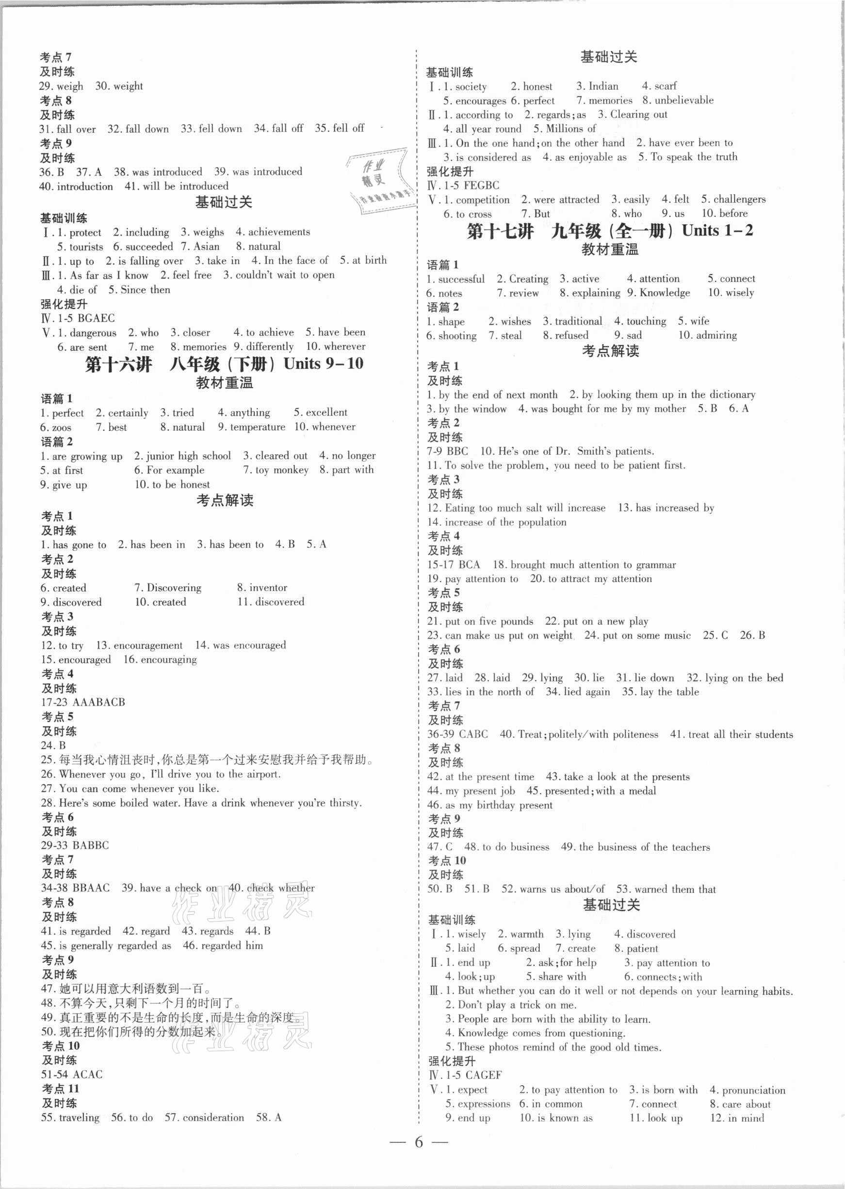 2021年晉一中考精準(zhǔn)提分英語山西專版 第6頁