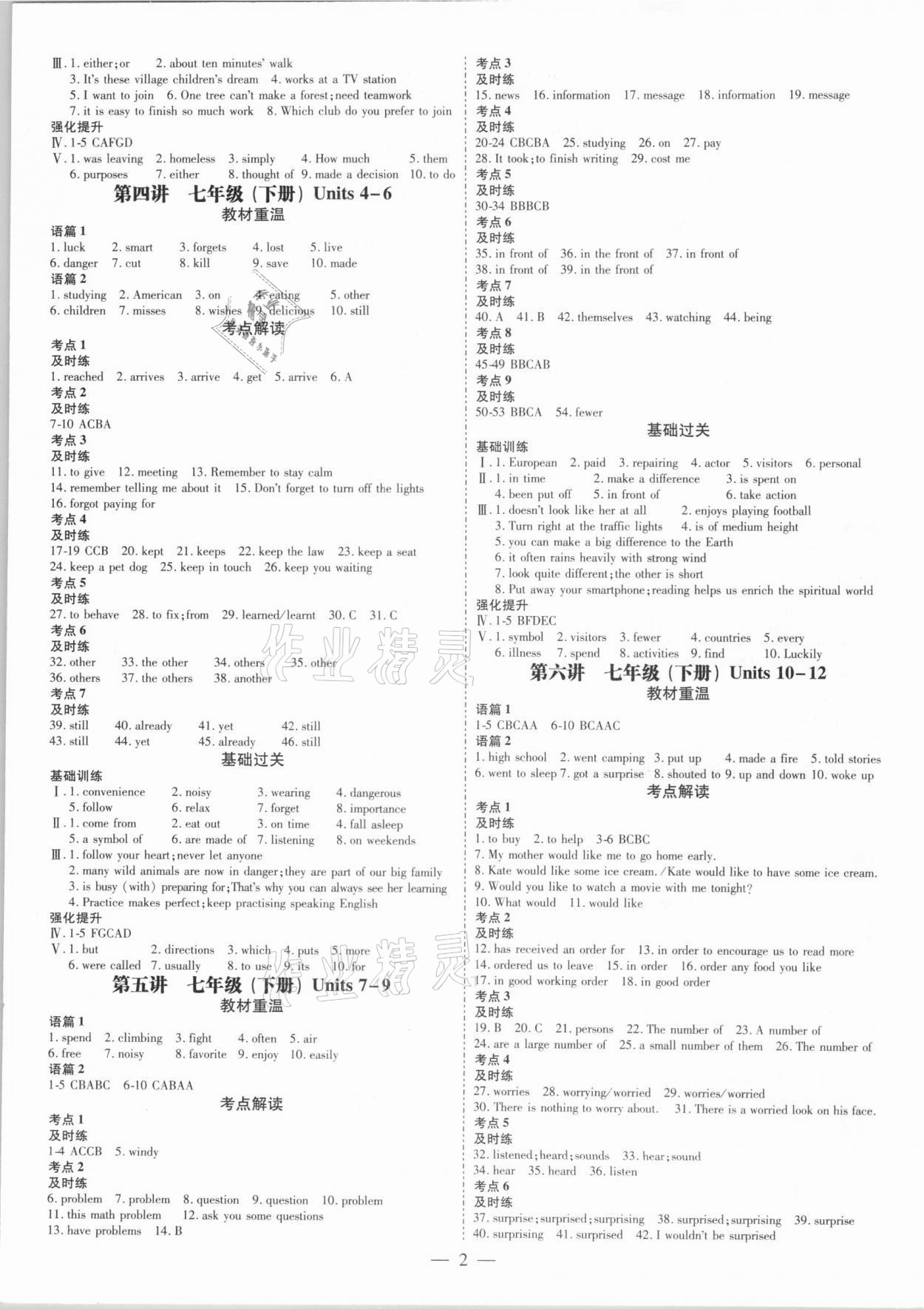 2021年晉一中考精準提分英語山西專版 第2頁