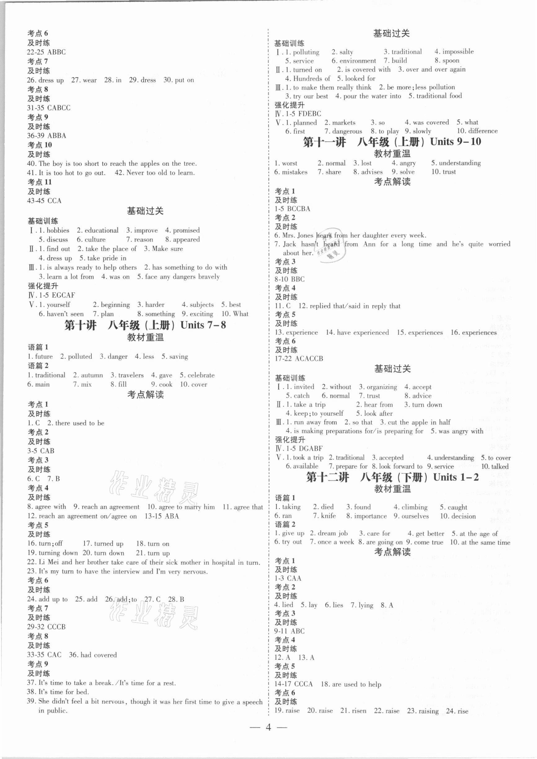 2021年晉一中考精準(zhǔn)提分英語(yǔ)山西專版 第4頁(yè)