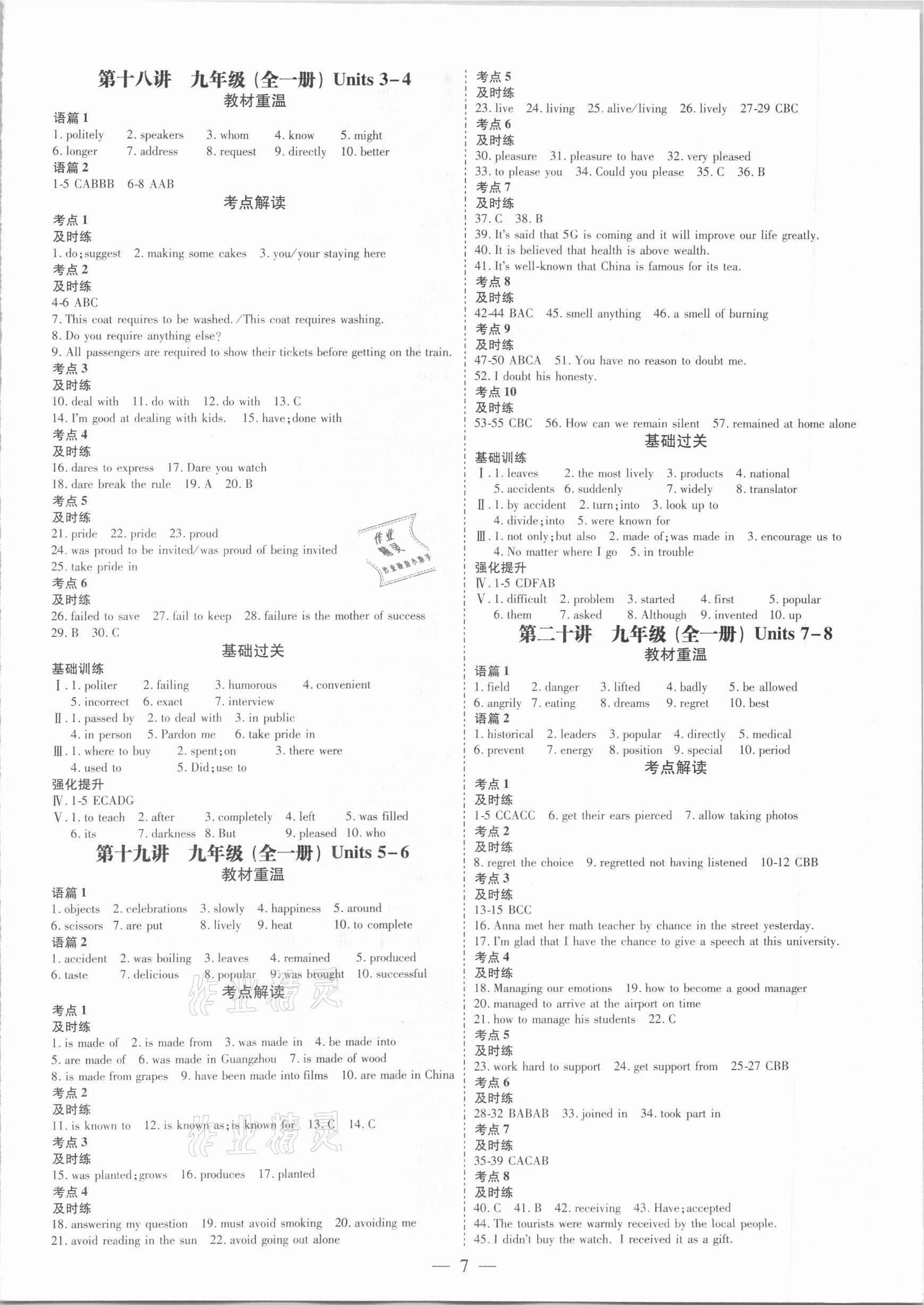 2021年晉一中考精準(zhǔn)提分英語山西專版 第7頁