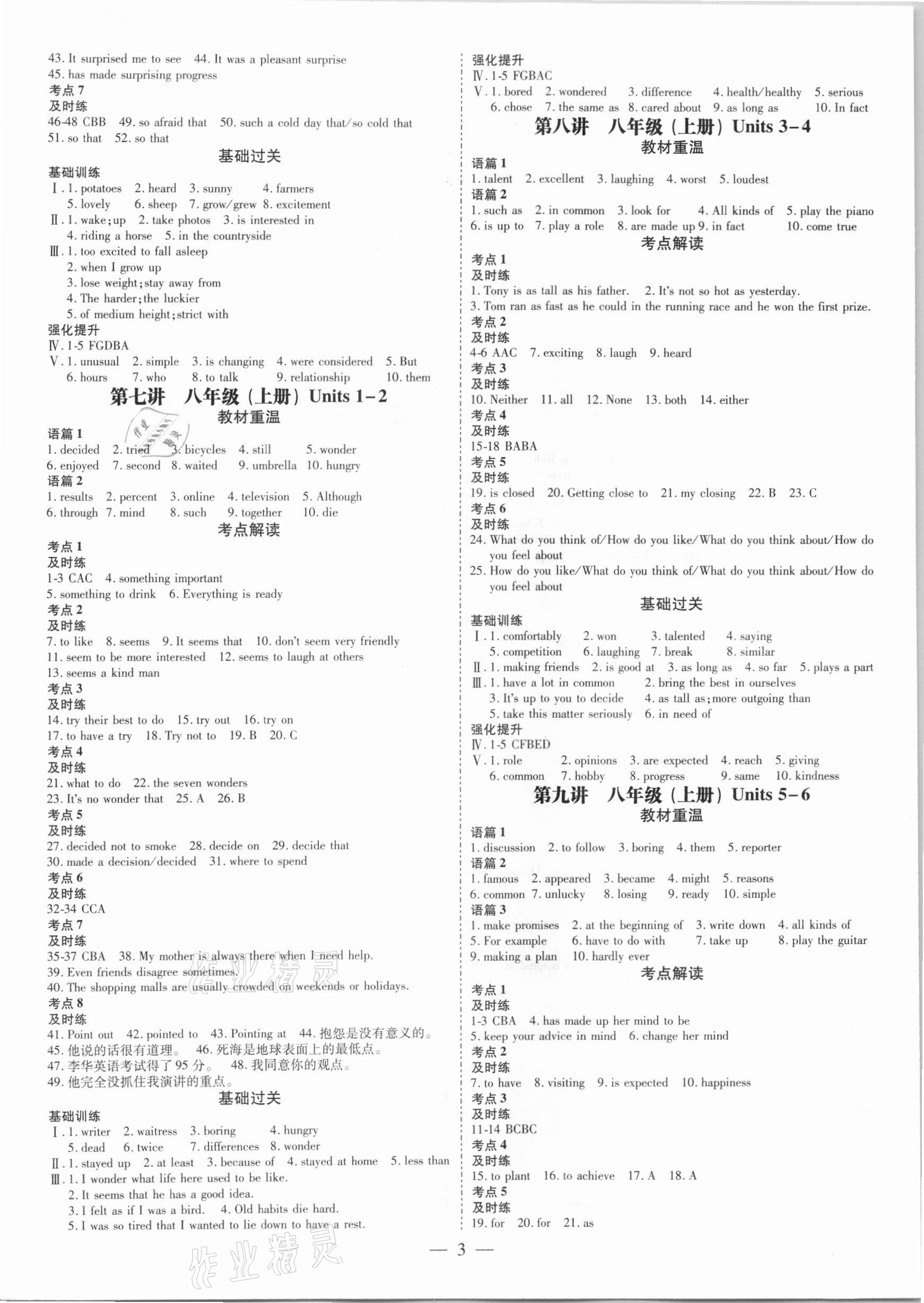 2021年晉一中考精準(zhǔn)提分英語(yǔ)山西專(zhuān)版 第3頁(yè)