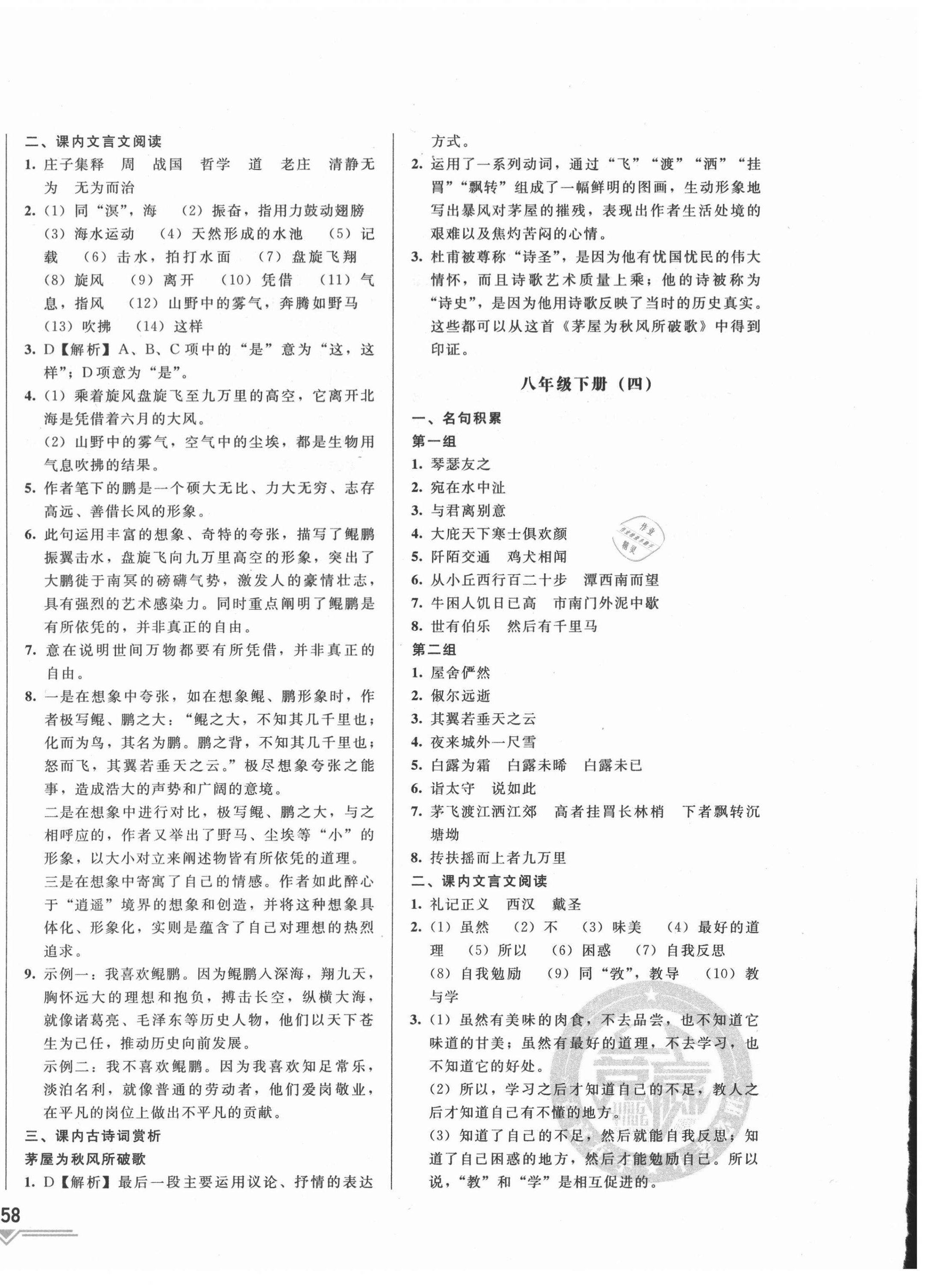 2021年競(jìng)贏高效備考中考復(fù)習(xí)與研究語(yǔ)文吉林專版 第12頁(yè)