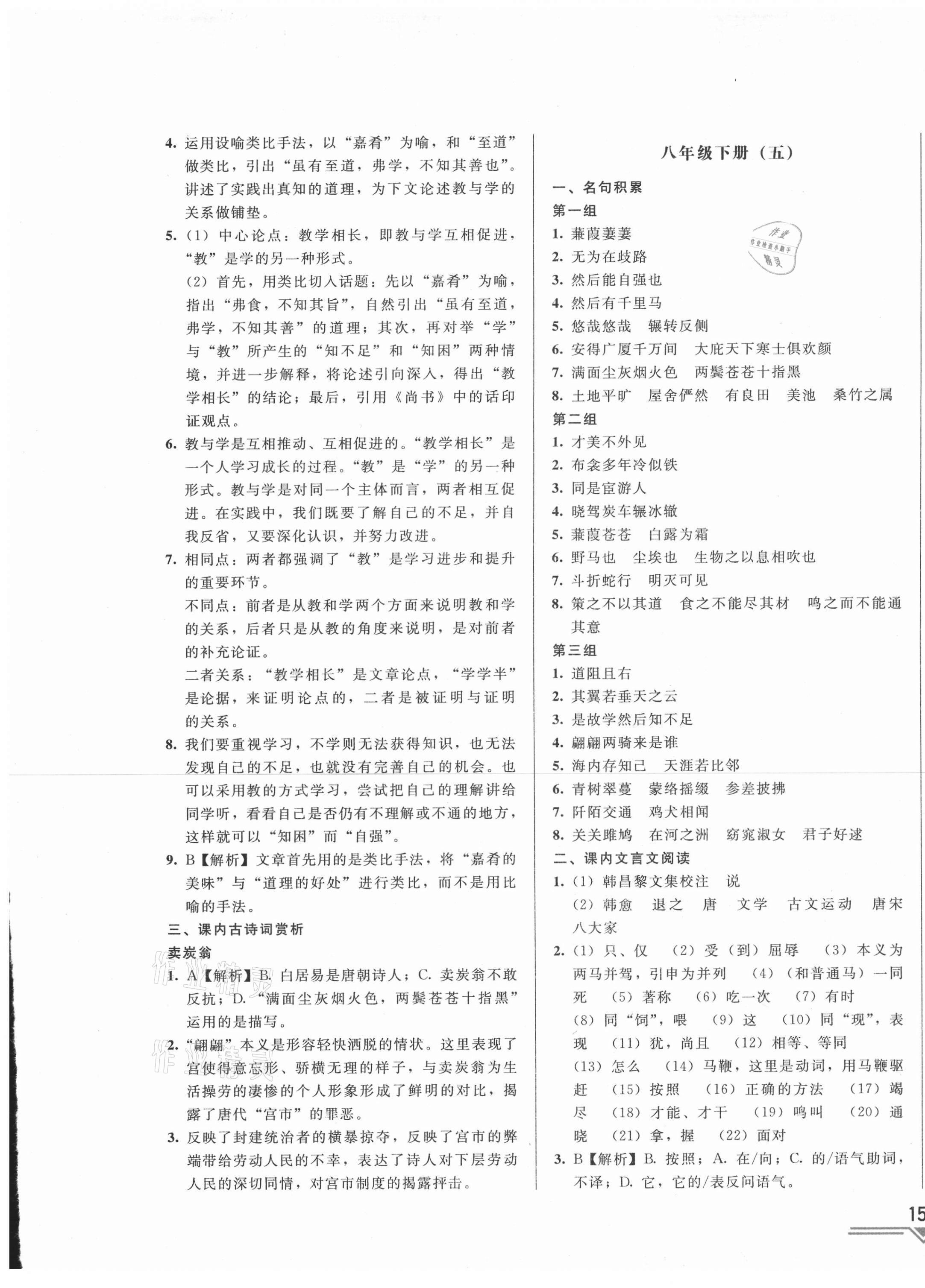 2021年競(jìng)贏高效備考中考復(fù)習(xí)與研究語(yǔ)文吉林專版 第13頁(yè)