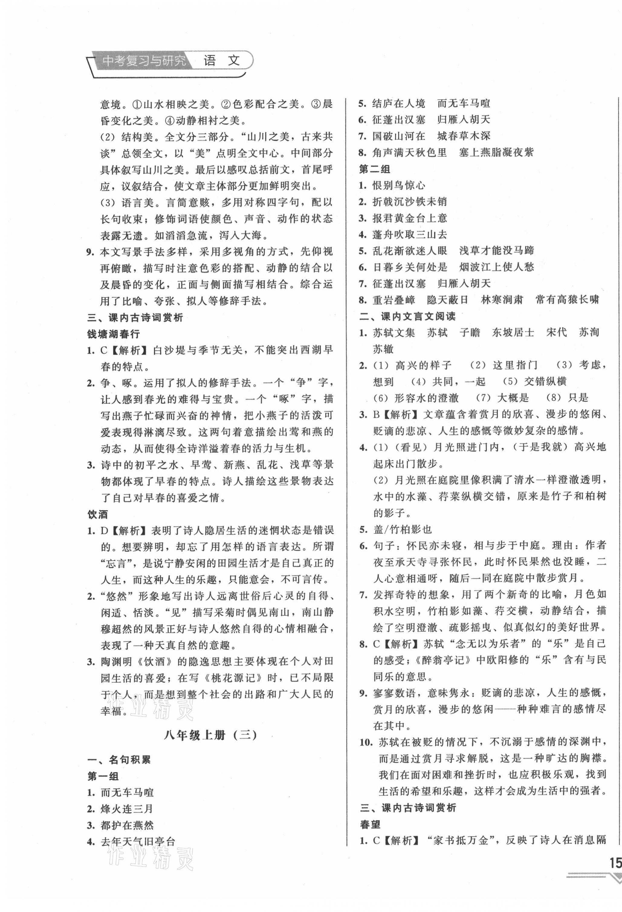 2021年競贏高效備考中考復習與研究語文吉林專版 第7頁