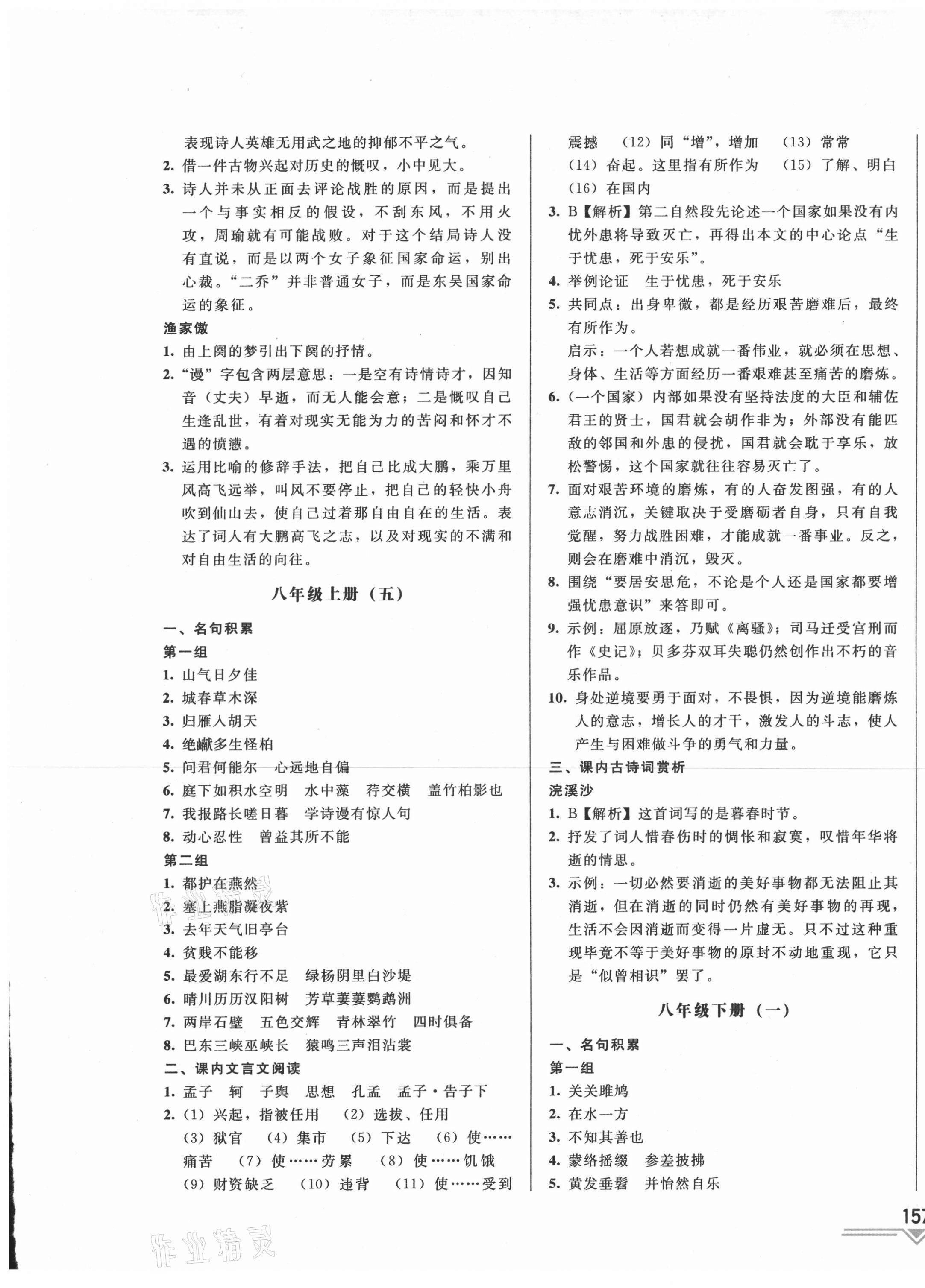 2021年競贏高效備考中考復習與研究語文吉林專版 第9頁