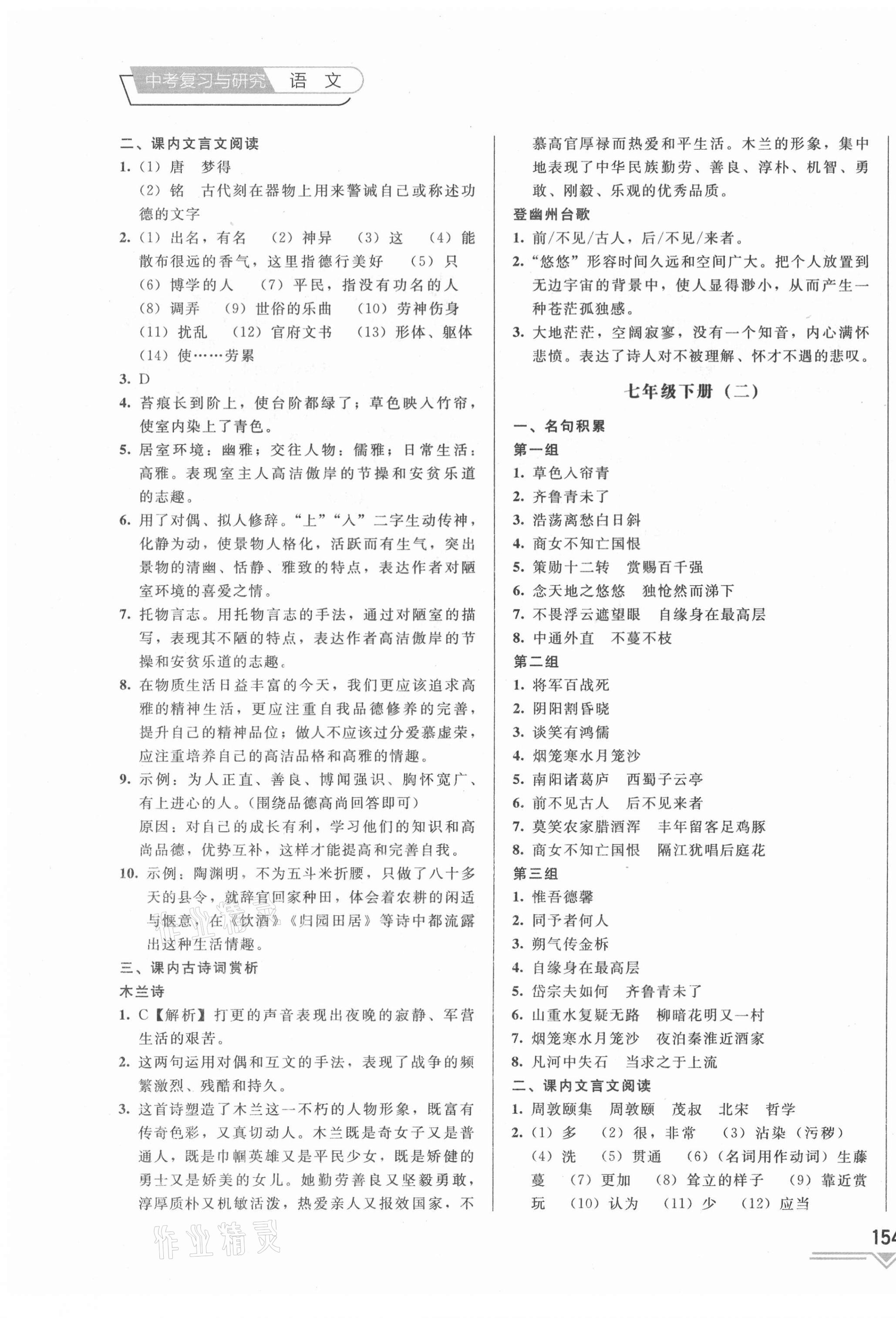 2021年競贏高效備考中考復習與研究語文吉林專版 第3頁