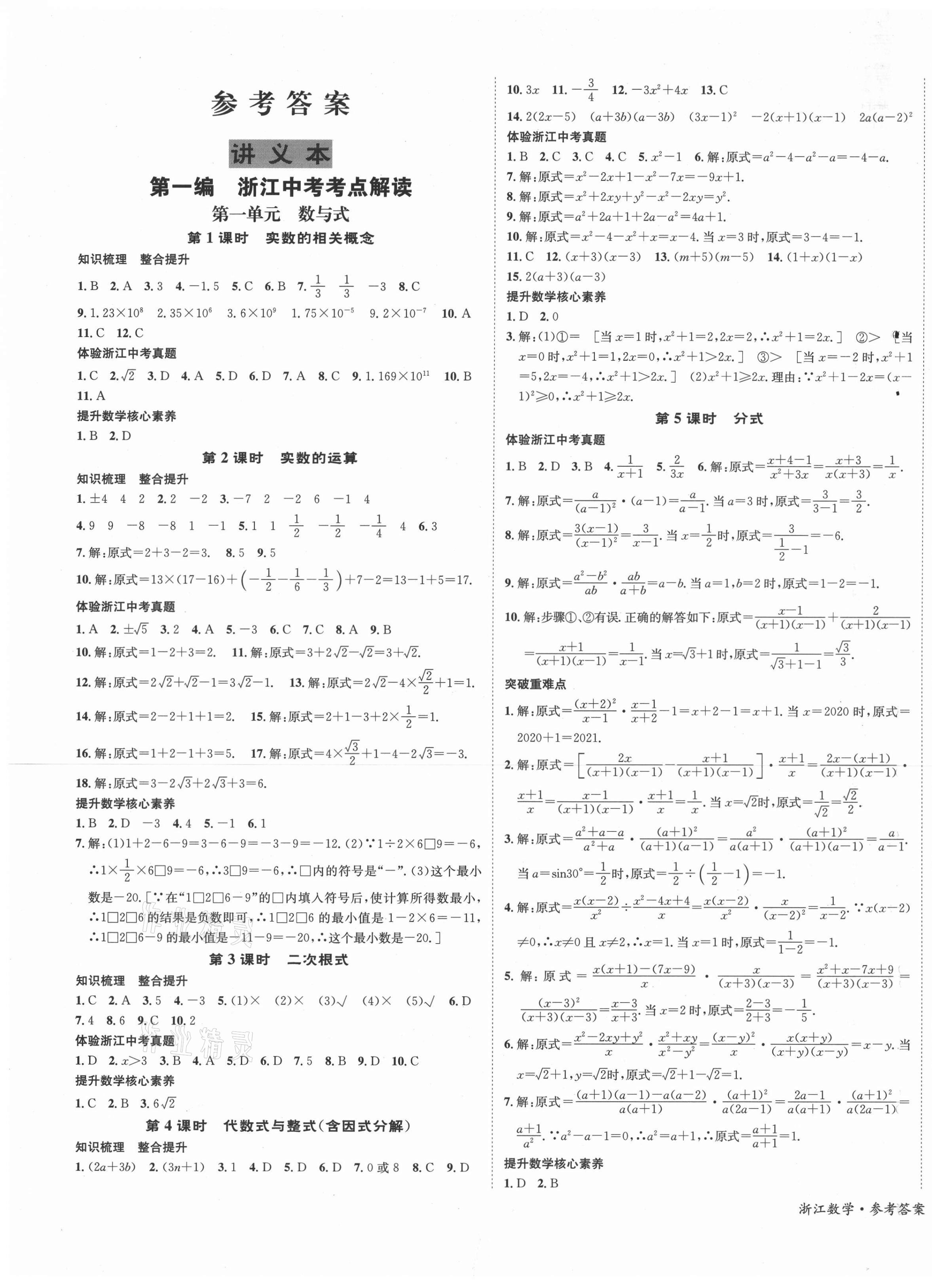 2021年國(guó)華圖書中考拐點(diǎn)數(shù)學(xué)浙江專版 第1頁