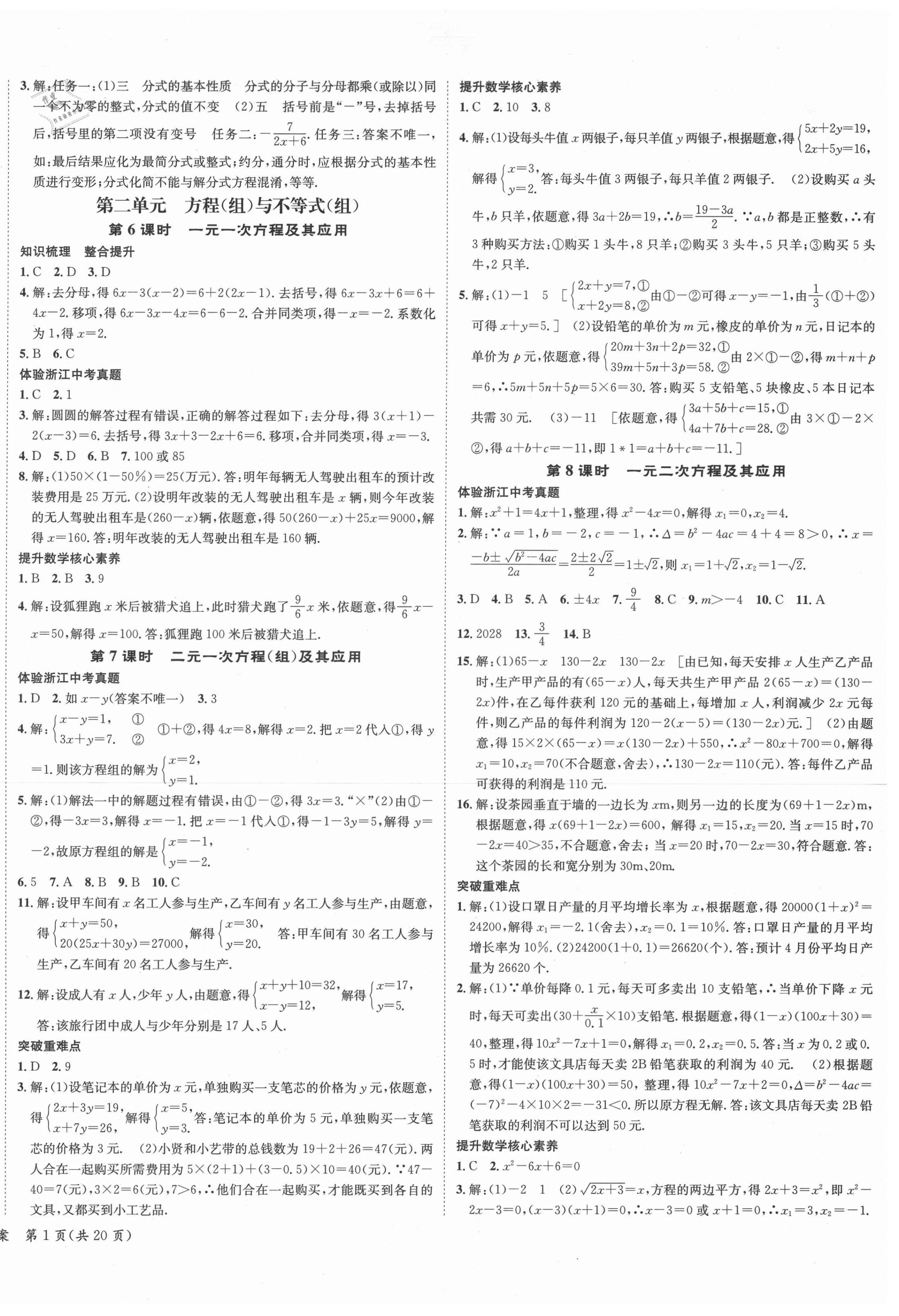 2021年国华图书中考拐点数学浙江专版 第2页