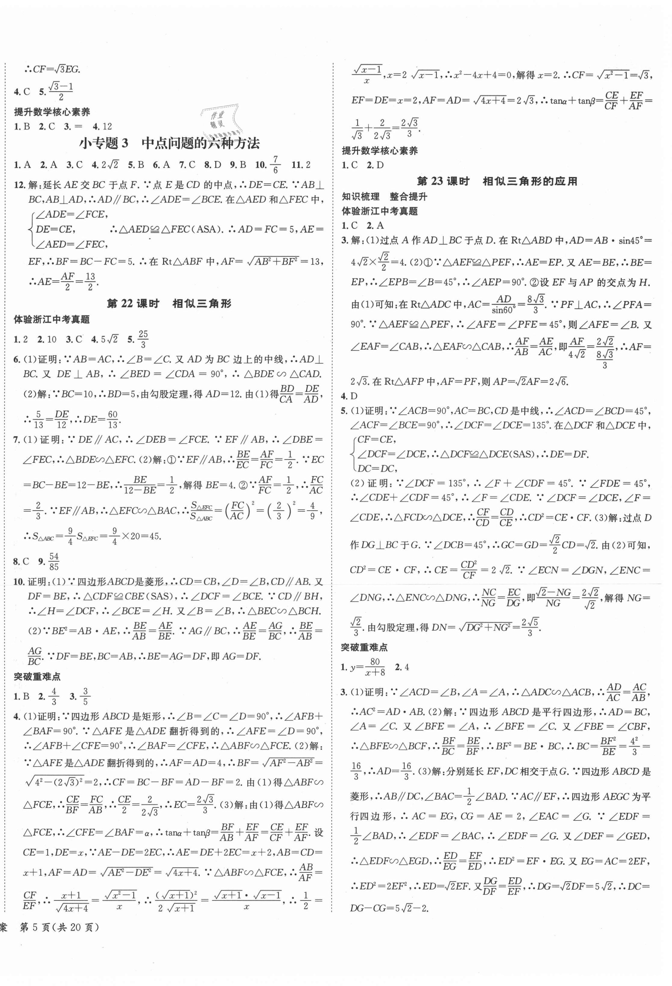 2021年國華圖書中考拐點數(shù)學浙江專版 第10頁