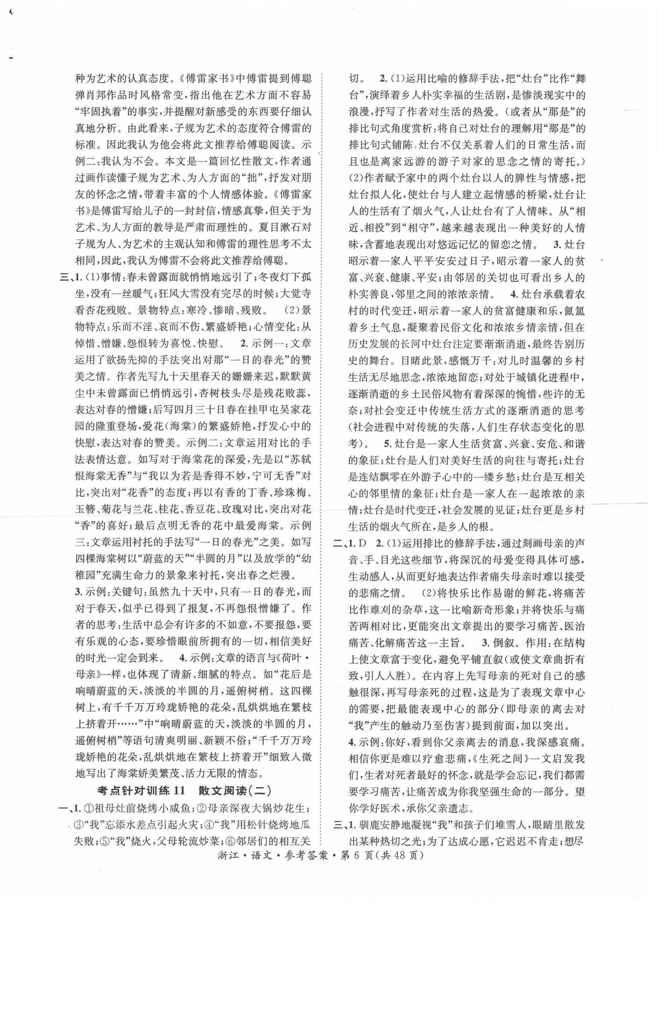 2021年國(guó)華圖書中考拐點(diǎn)語文浙江專版 第6頁