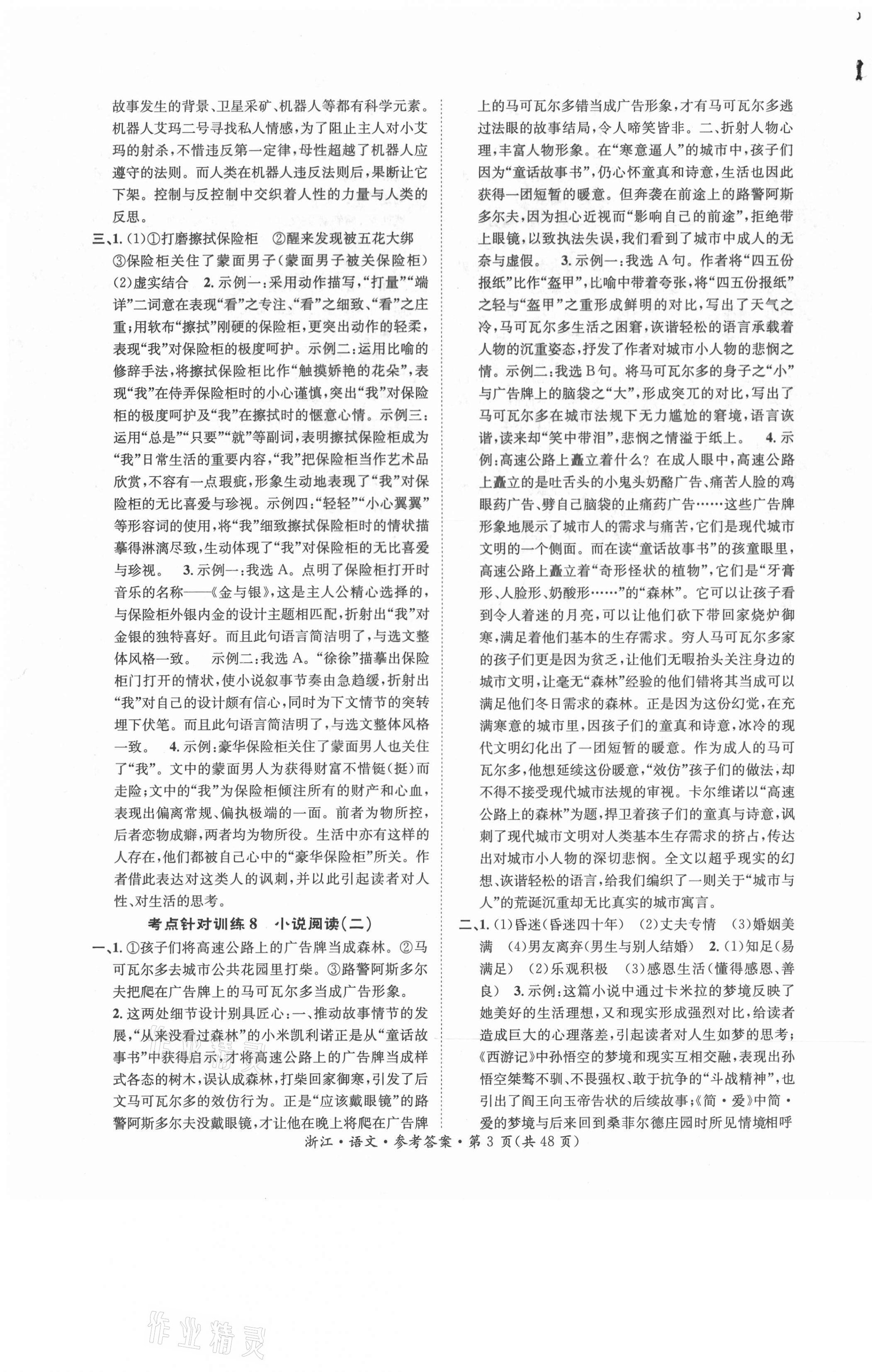 2021年國華圖書中考拐點(diǎn)語文浙江專版 第3頁