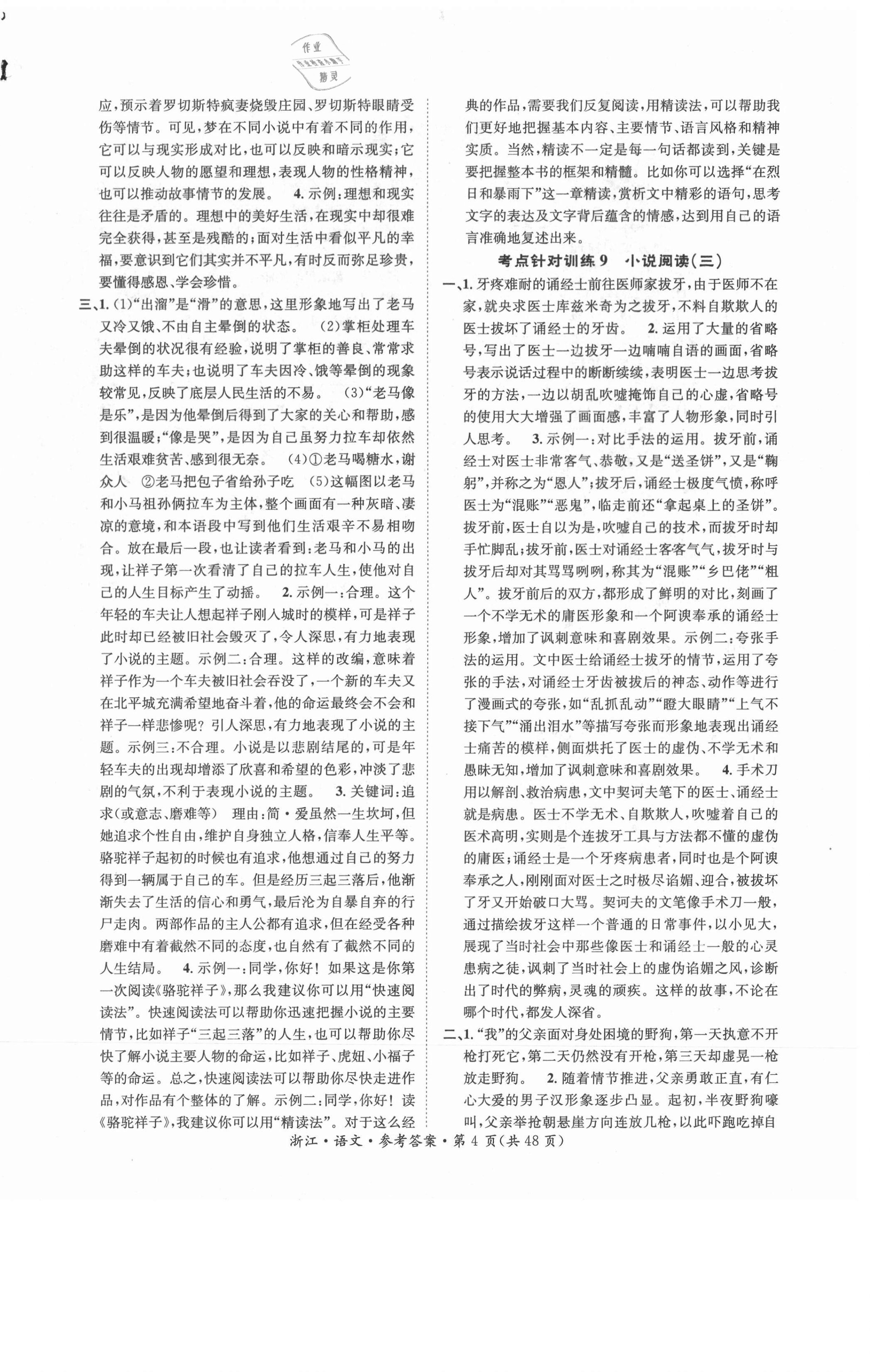 2021年國(guó)華圖書(shū)中考拐點(diǎn)語(yǔ)文浙江專(zhuān)版 第4頁(yè)