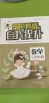 2020年綠色指標自我提升三年級數(shù)學上冊人教版