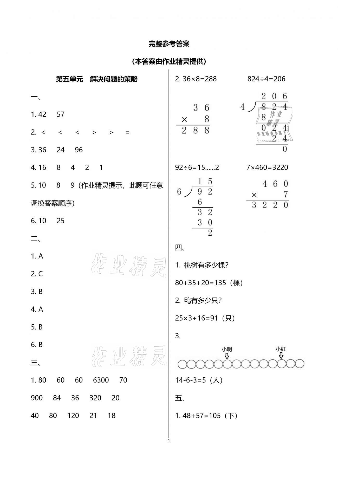 2020年绿色指标自我提升三年级数学上册人教版 第1页