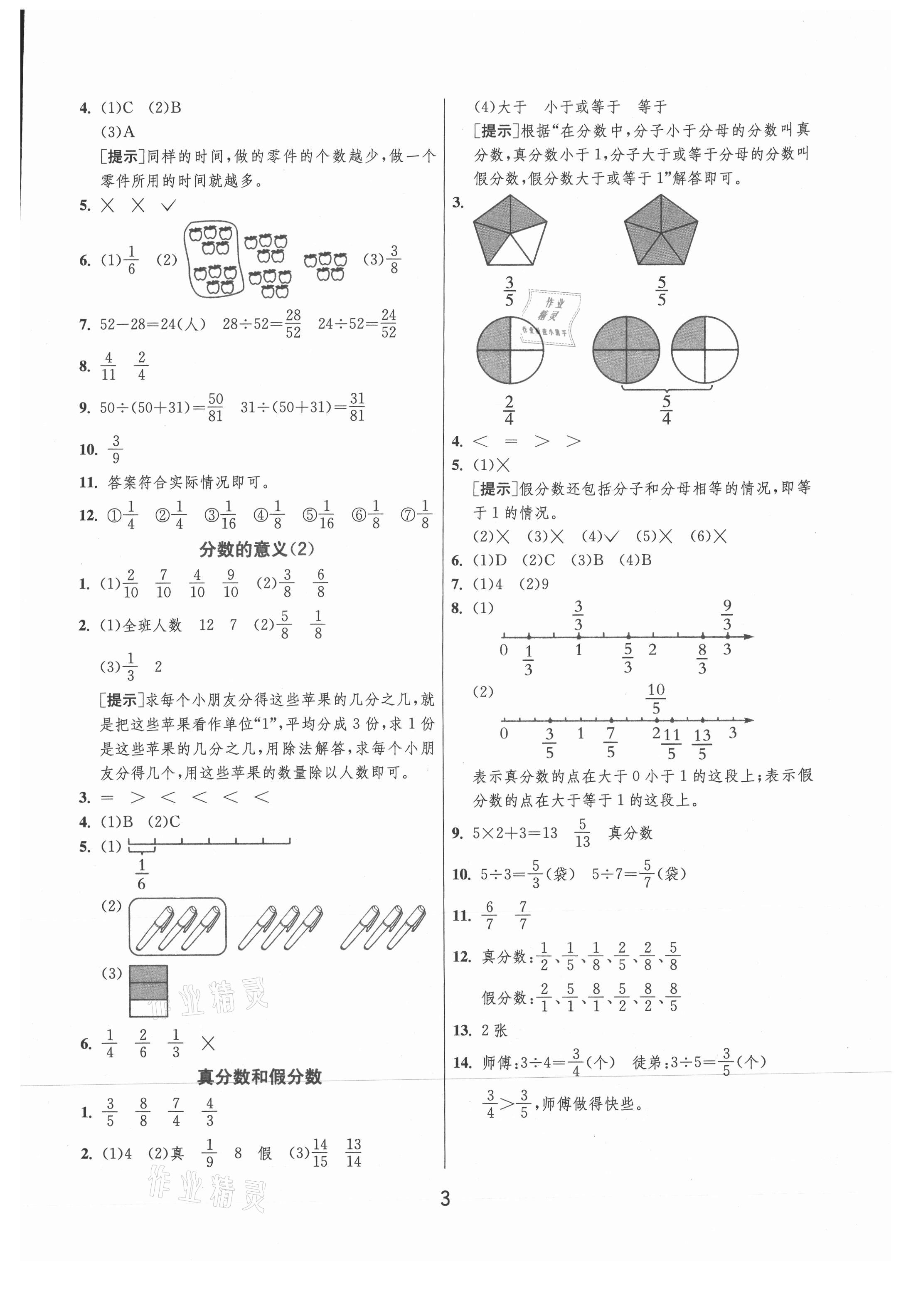 2021年實驗班提優(yōu)訓(xùn)練五年級數(shù)學(xué)下冊青島版 參考答案第3頁