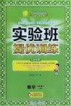 2021年實驗班提優(yōu)訓練五年級數(shù)學下冊青島版