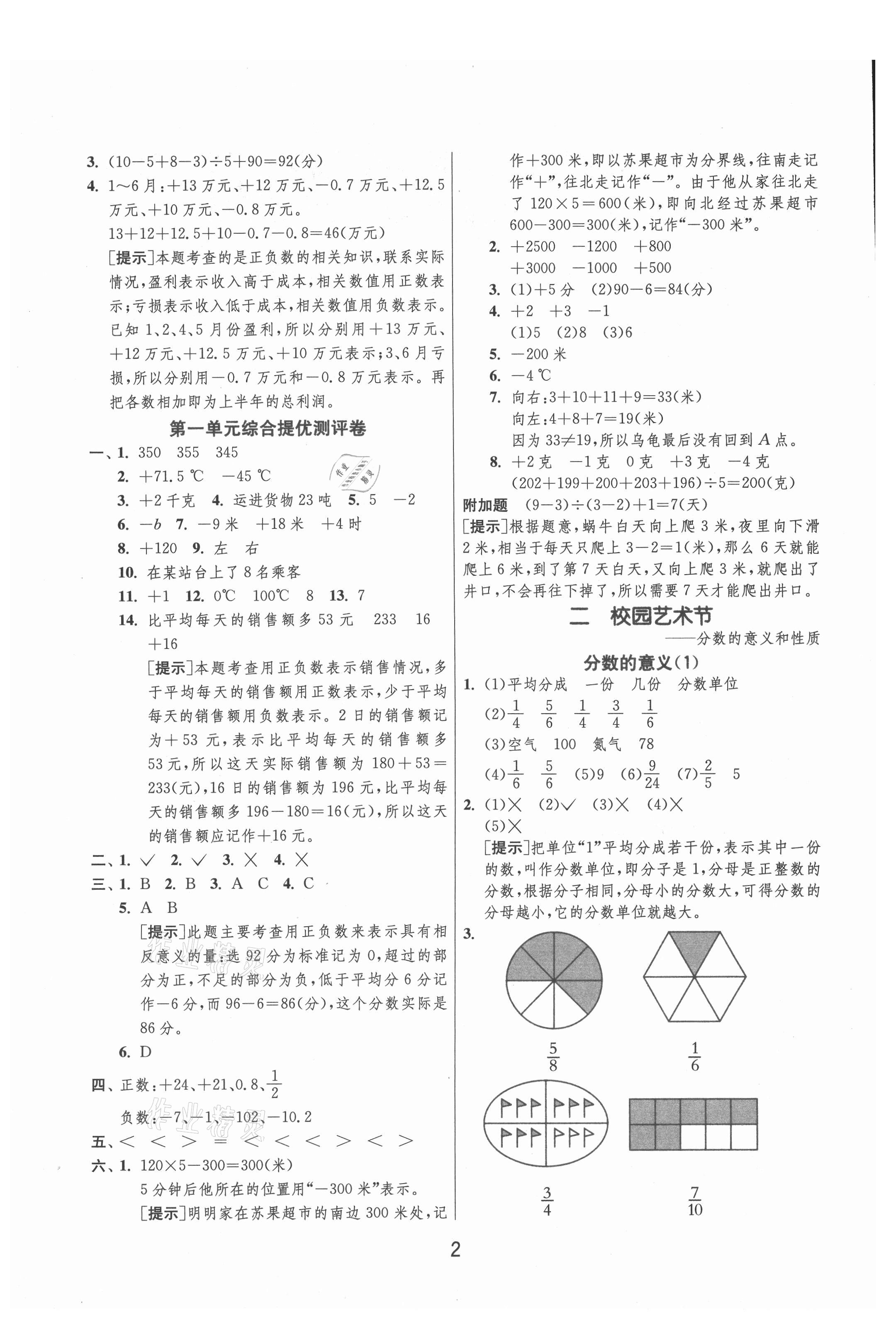 2021年實驗班提優(yōu)訓(xùn)練五年級數(shù)學(xué)下冊青島版 參考答案第2頁