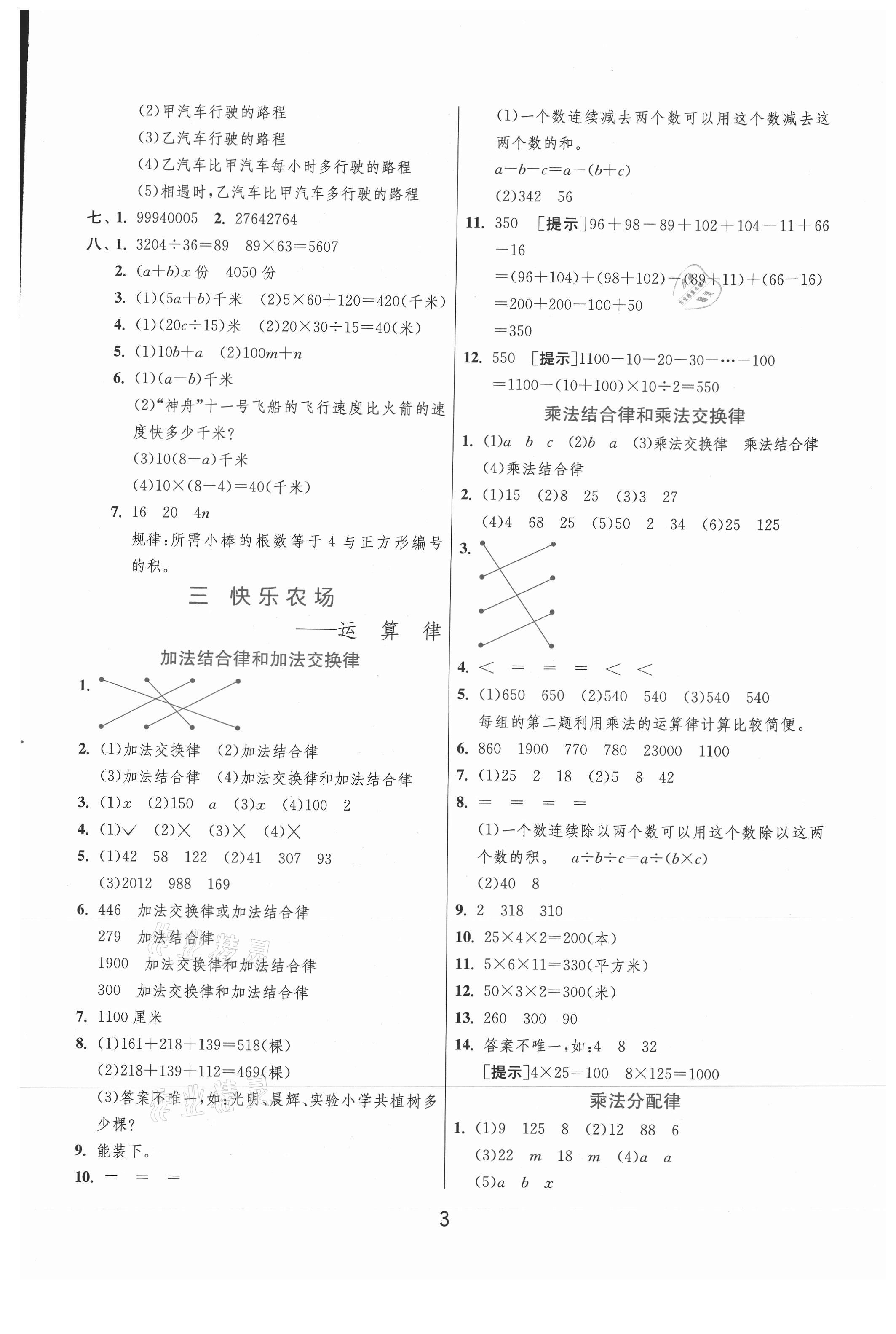 2021年实验班提优训练四年级数学下册青岛版 参考答案第3页