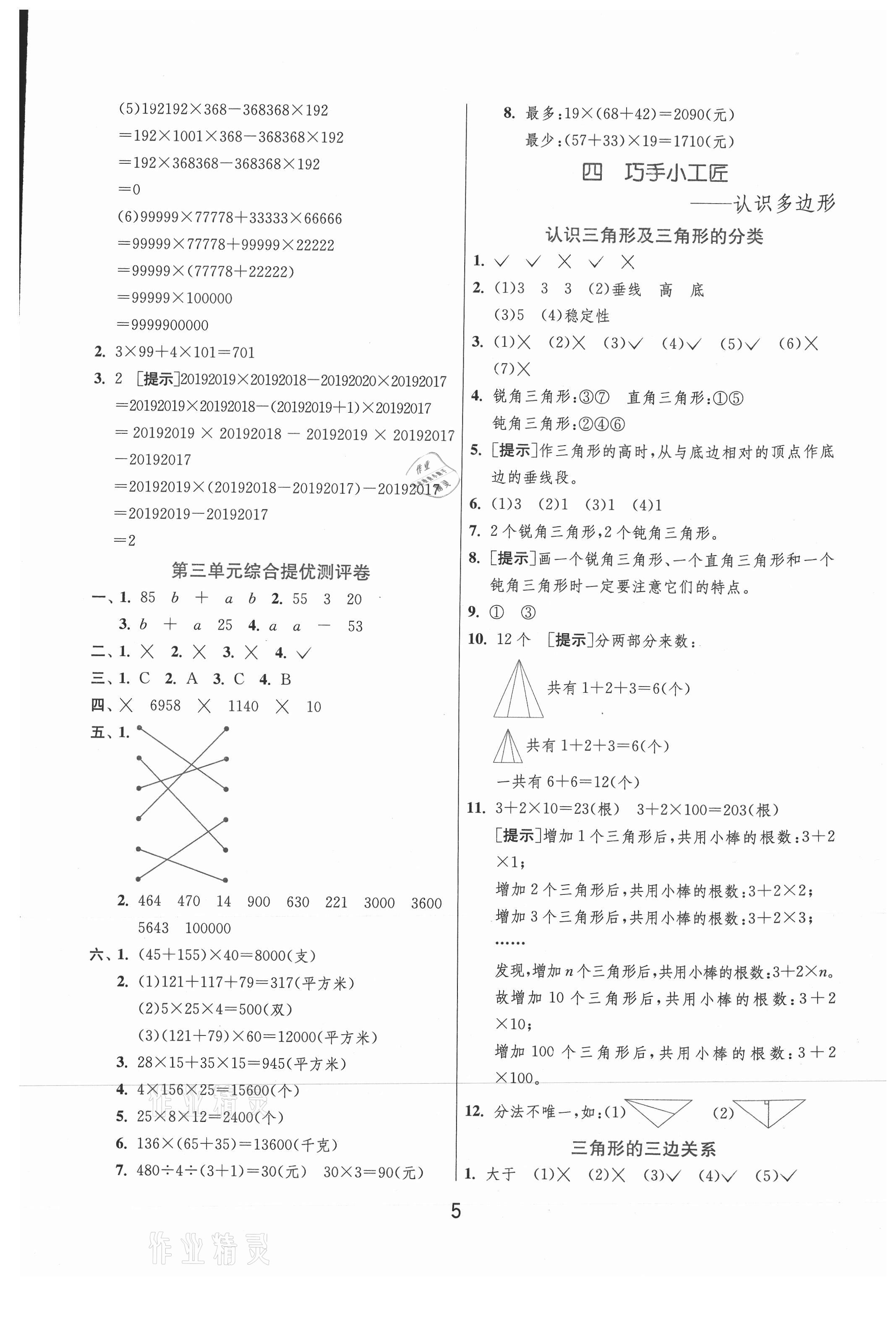 2021年实验班提优训练四年级数学下册青岛版 参考答案第5页