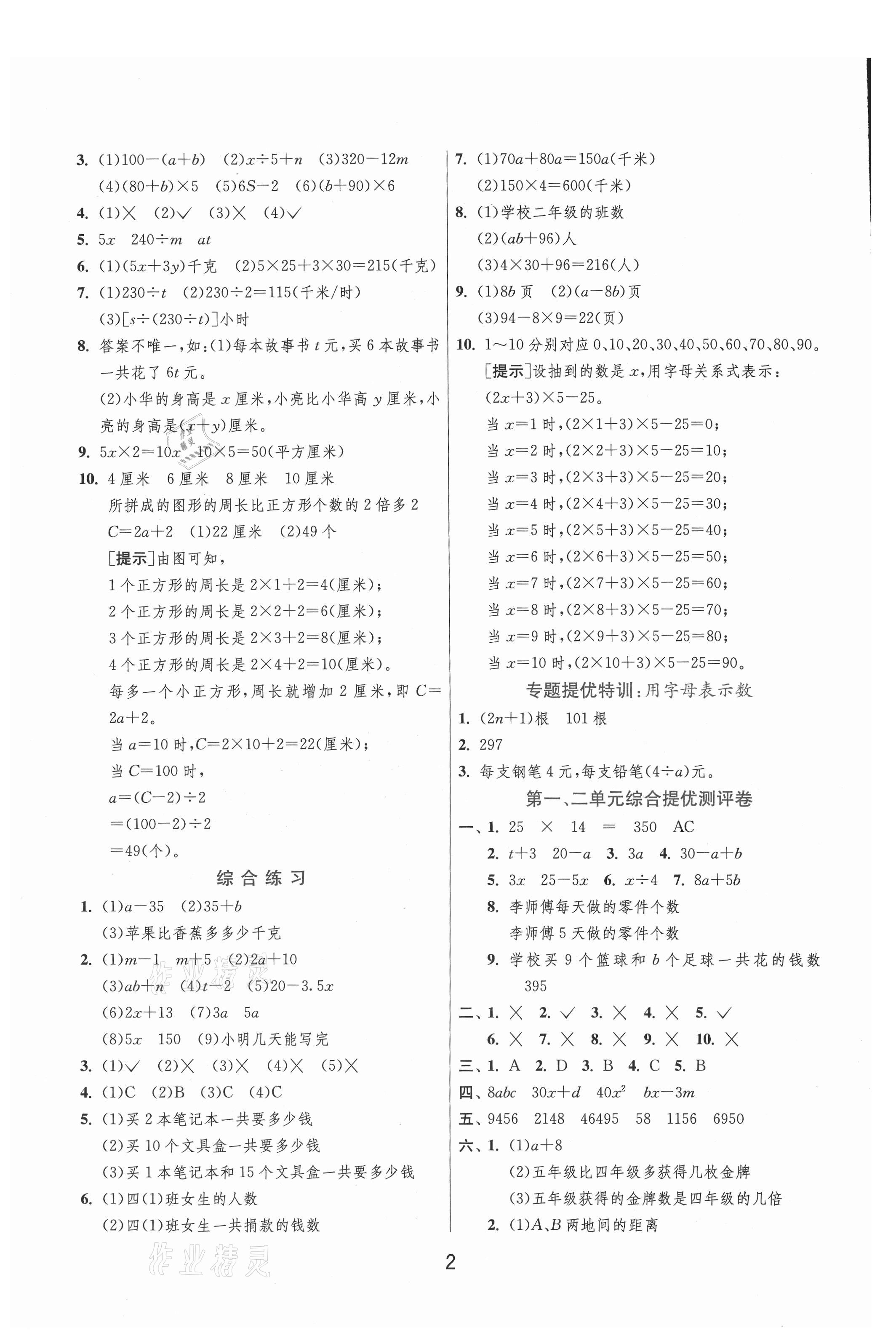 2021年实验班提优训练四年级数学下册青岛版 参考答案第2页