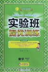 2021年實驗班提優(yōu)訓練四年級數(shù)學下冊青島版